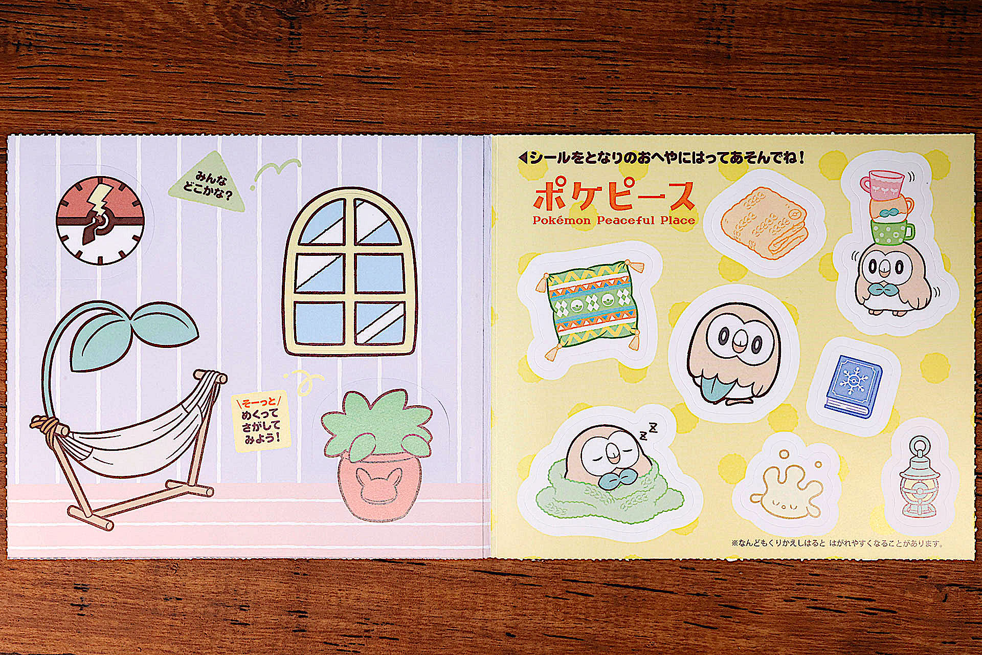 こちらは「モクロー（おやすみルーム）」を開いたところ