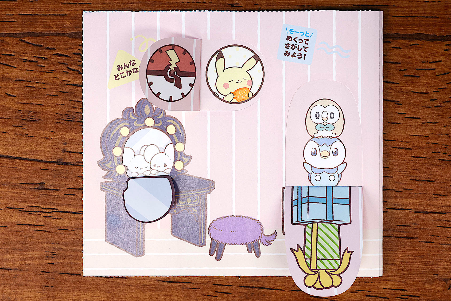 まずは隠れているポケモンたちを探してみよう