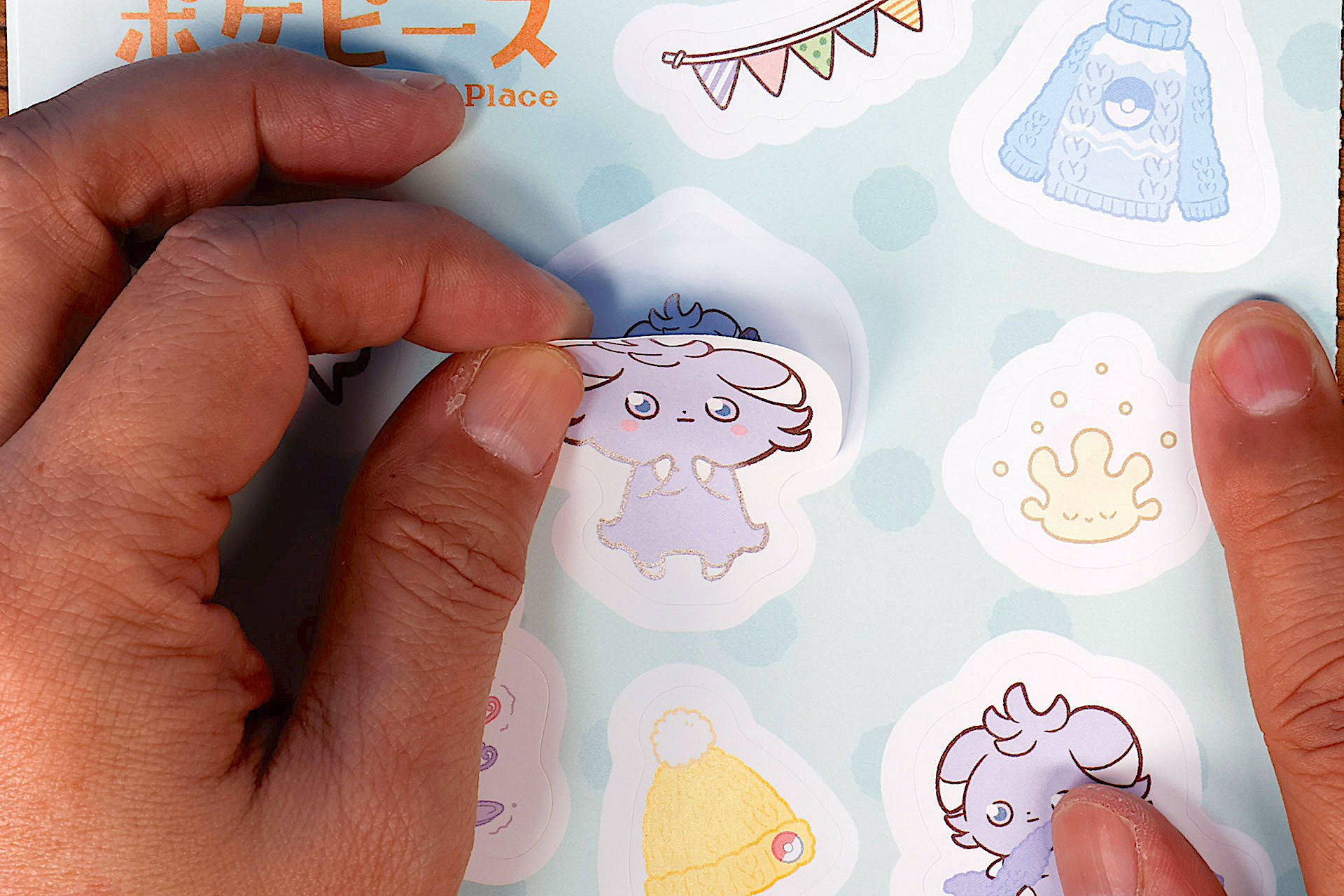 一番大きいニャスパーのシールを剥がしているところ