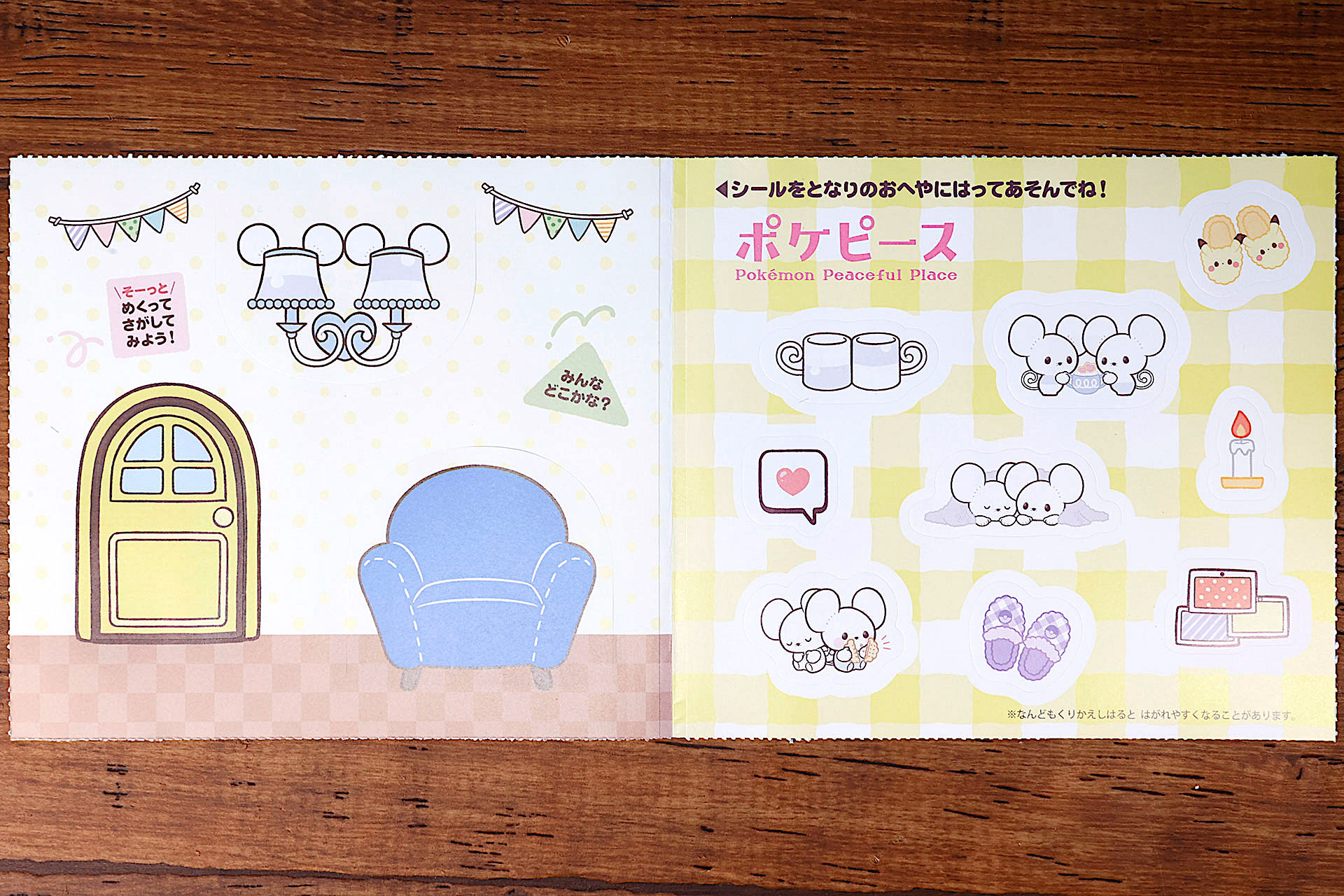 こちらは「ワッカネズミ(談話室)」を開いたところ