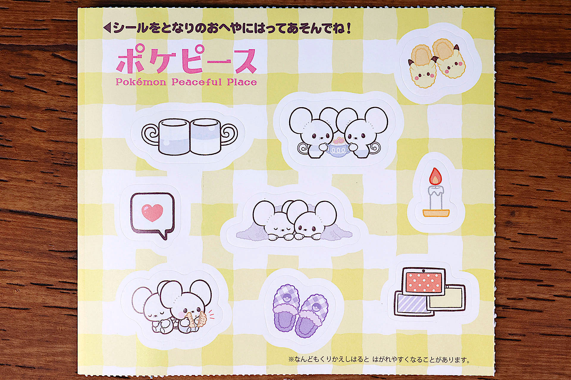 シールはいずれもコンパクトなサイズのものばかりだ