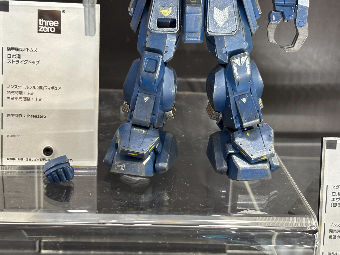 「ロボ道 ストライクドッグ」