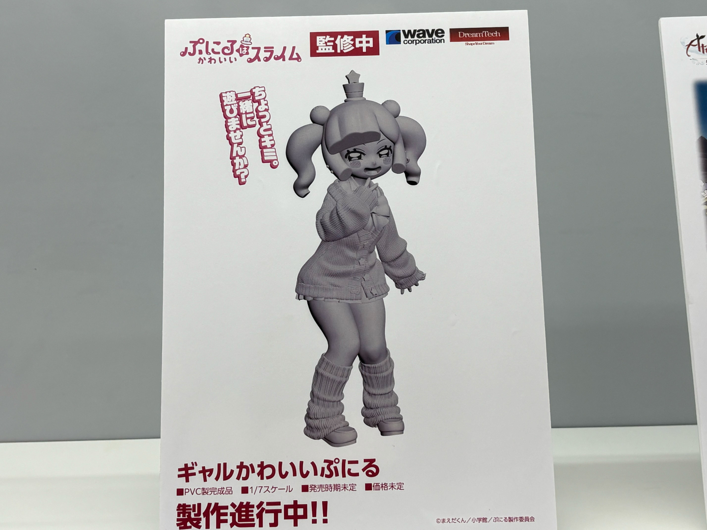 「ギャルかわいいぷにる」