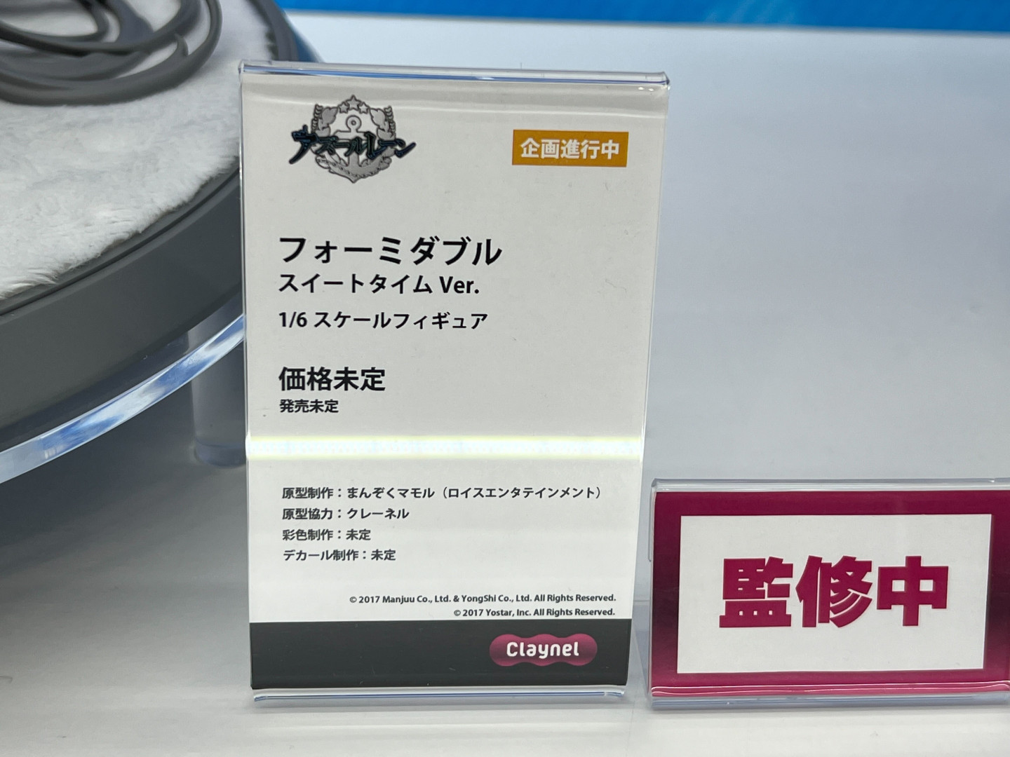 「アズールレーン フォーミダブル スイートタイムVer.」1/6スケールフィギュア