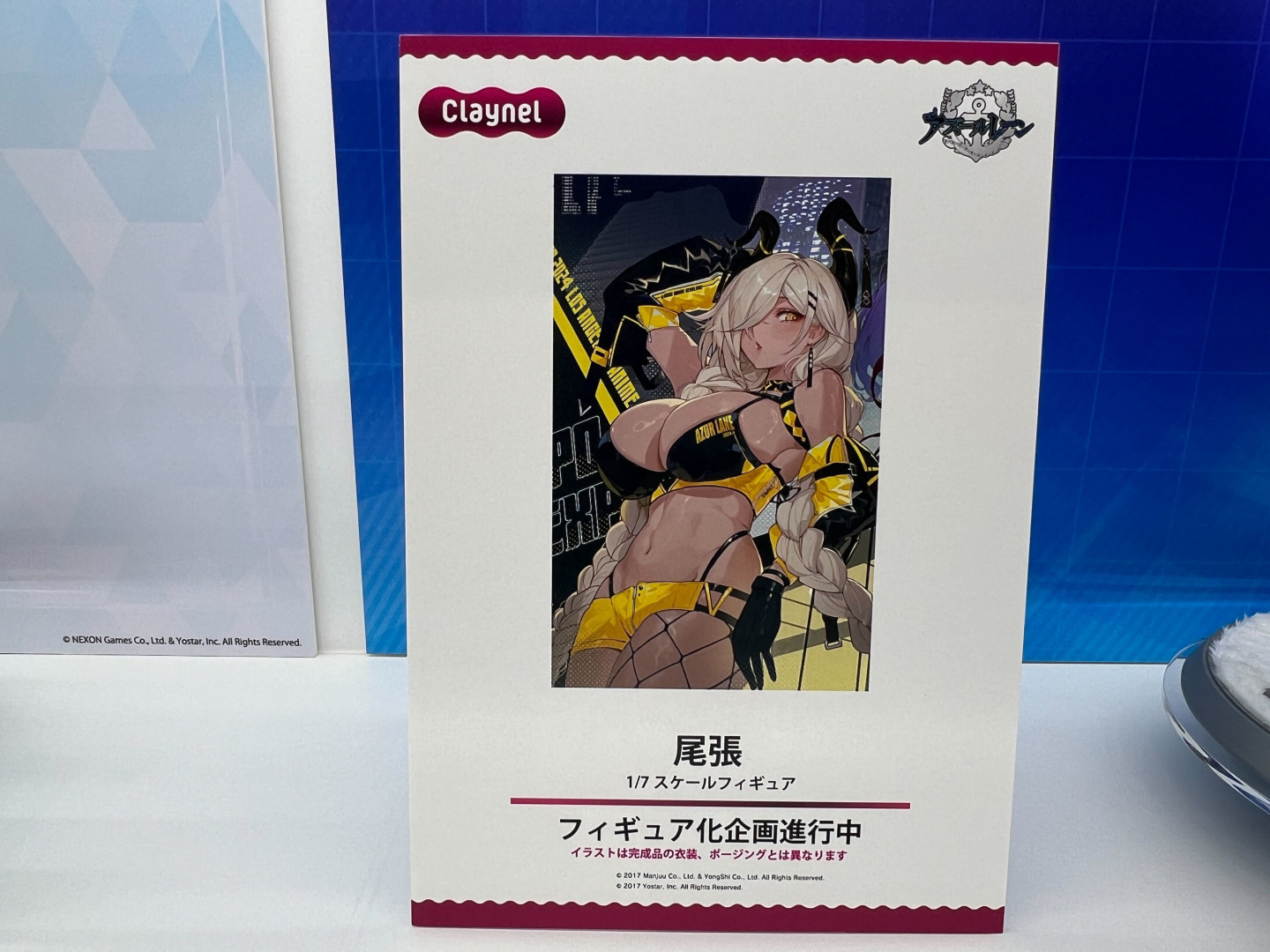 「アズールレーン 尾張」1/7スケールフィギュア