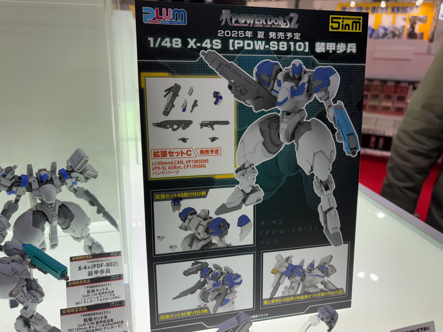 「パワードール2 1/48 X-4S（PDW-S810）装甲歩兵」プラモデル