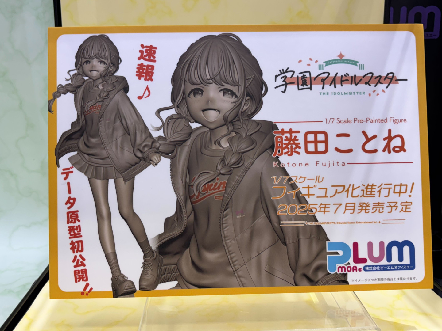 「学園アイドルマスター 藤田ことね」1/7スケールフィギュア