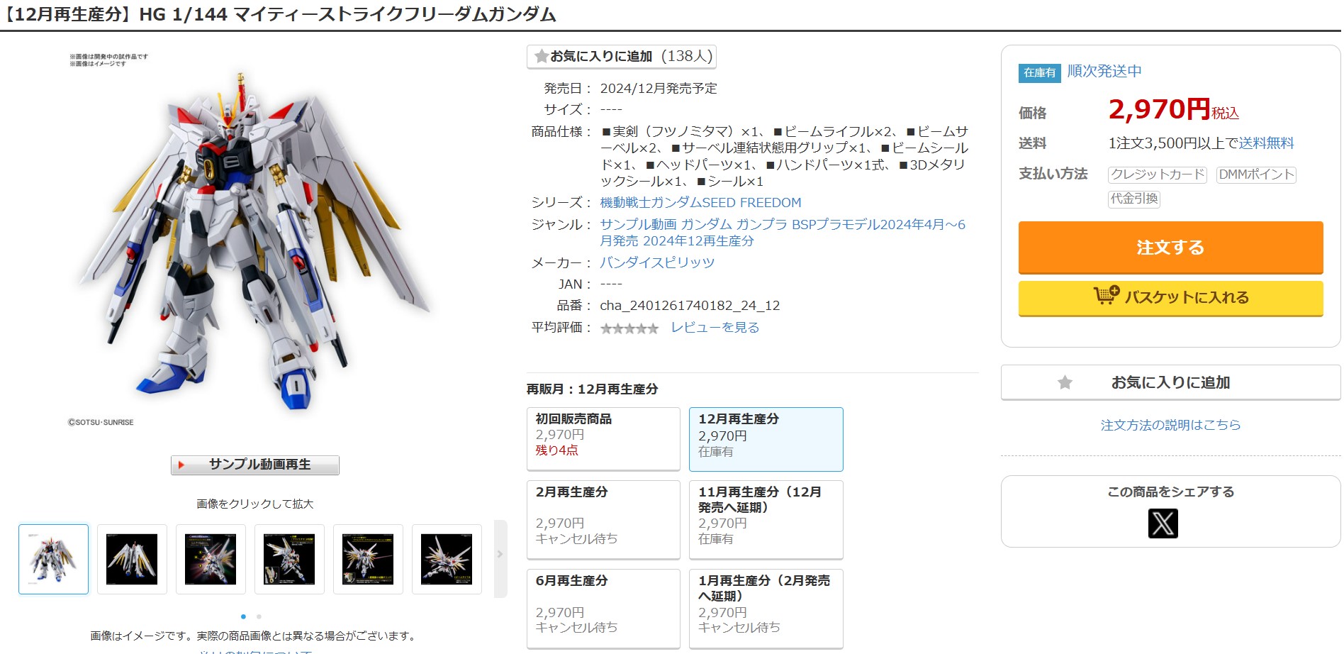 2月9日19時ごろの販売状況