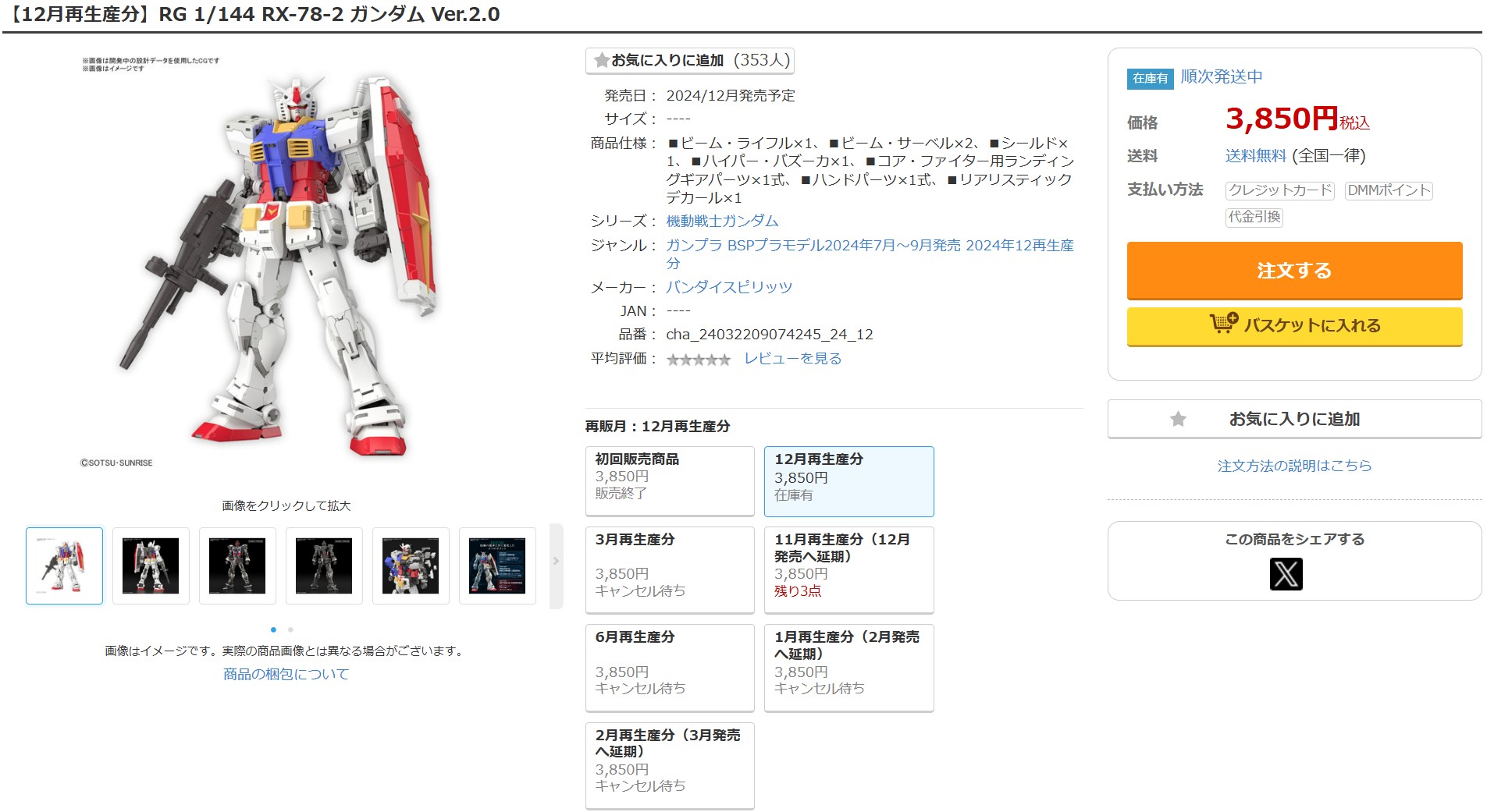 2月9日19時ごろの販売状況