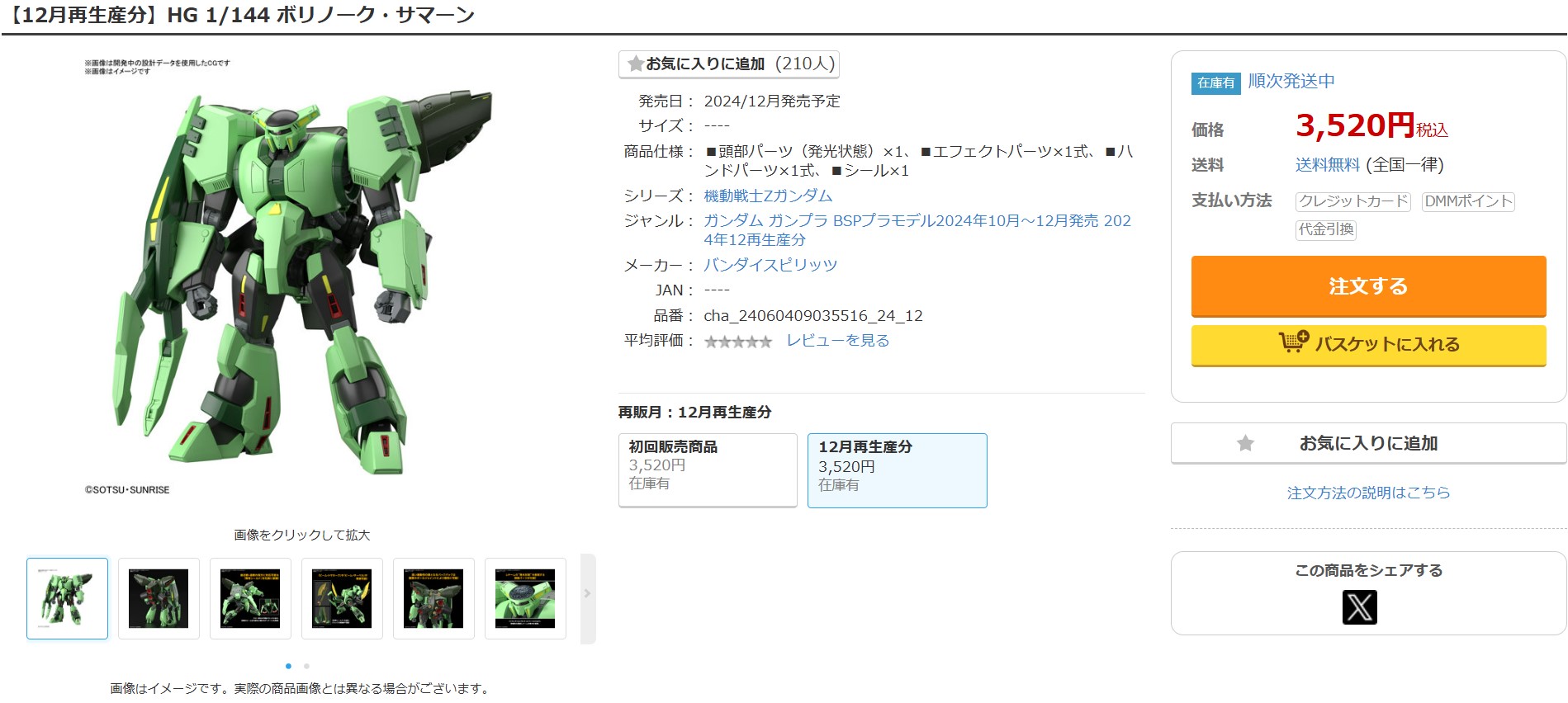 2月9日19時ごろの販売状況