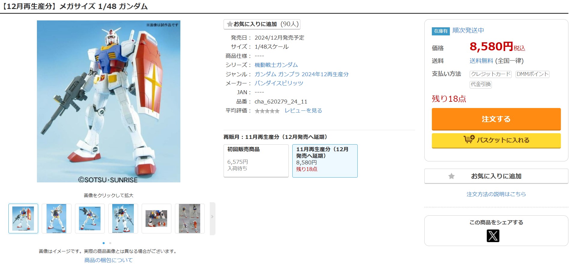 2月9日19時ごろの販売状況