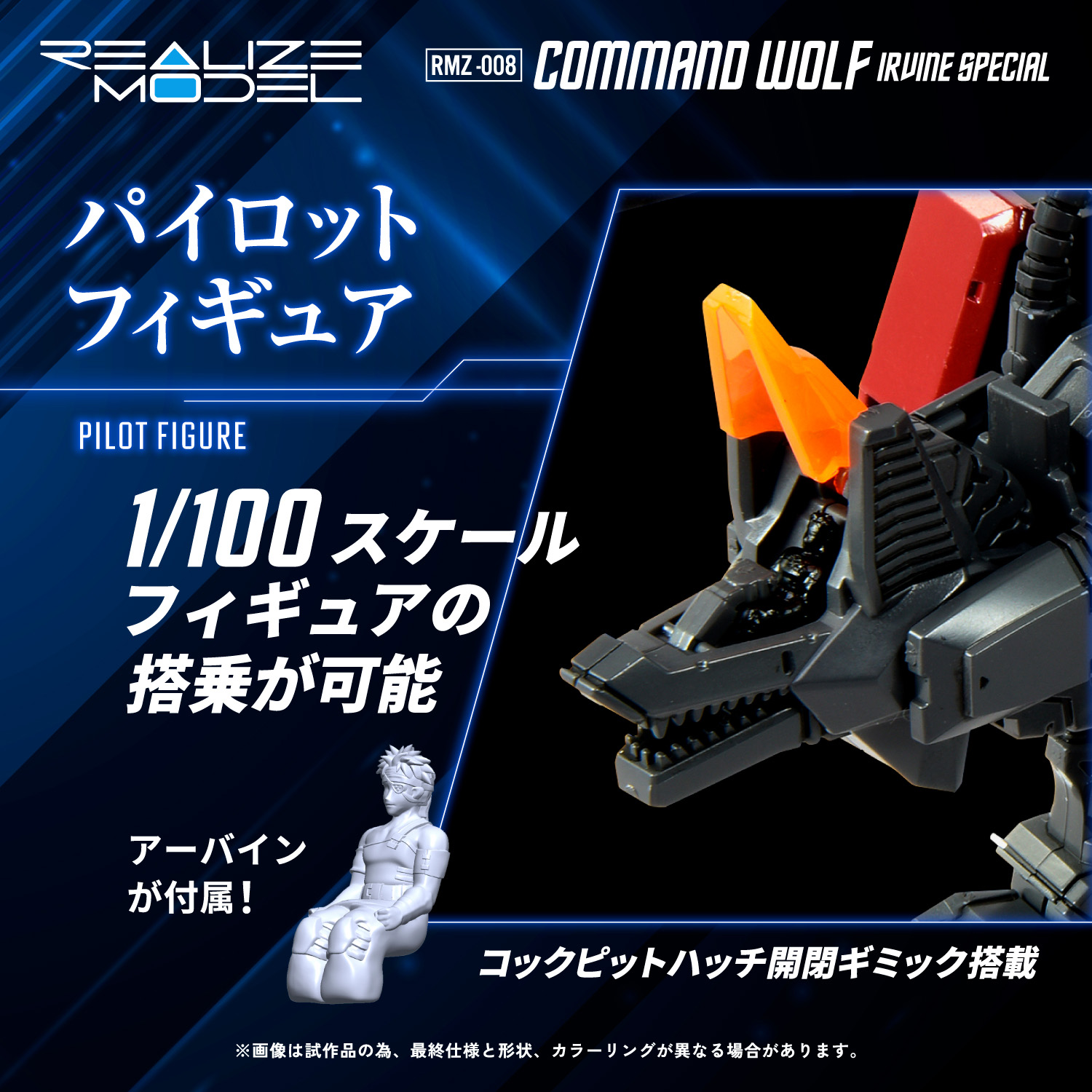 アーバインのパイロットフィギュアが付属