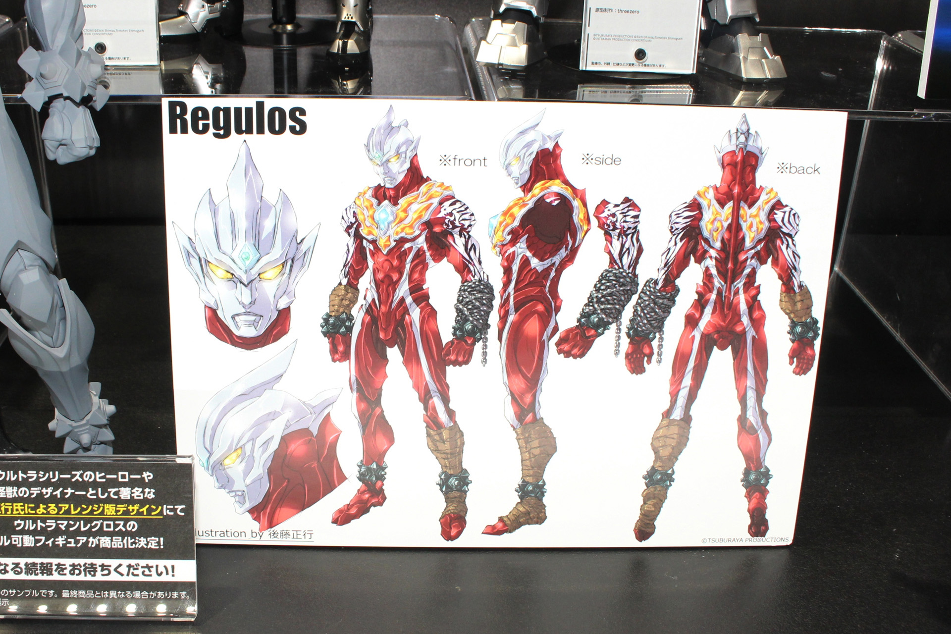 「threezeroX 後藤正行 ウルトラマンレグロス」