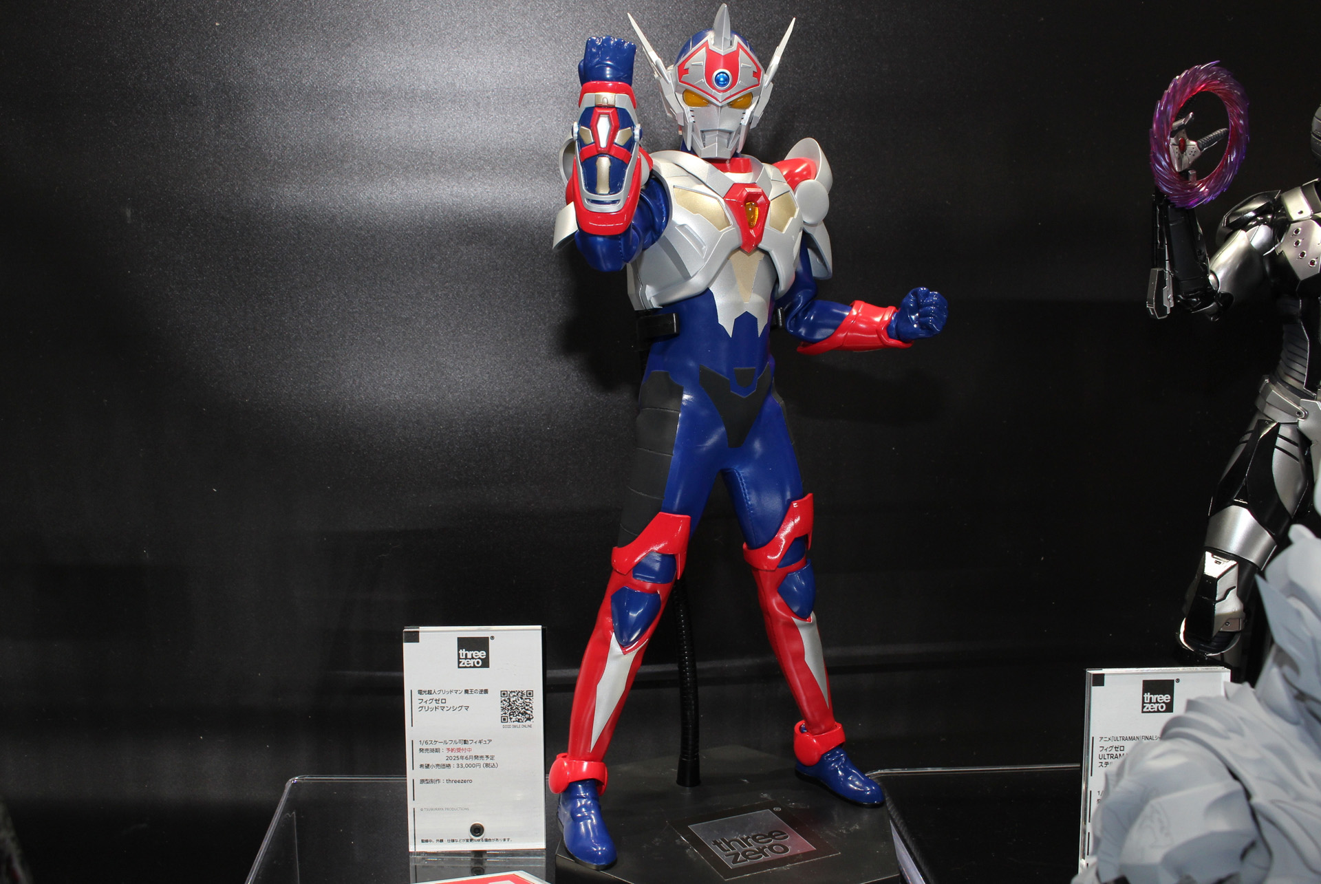 「フィグゼロ グリッドマンシグマ」