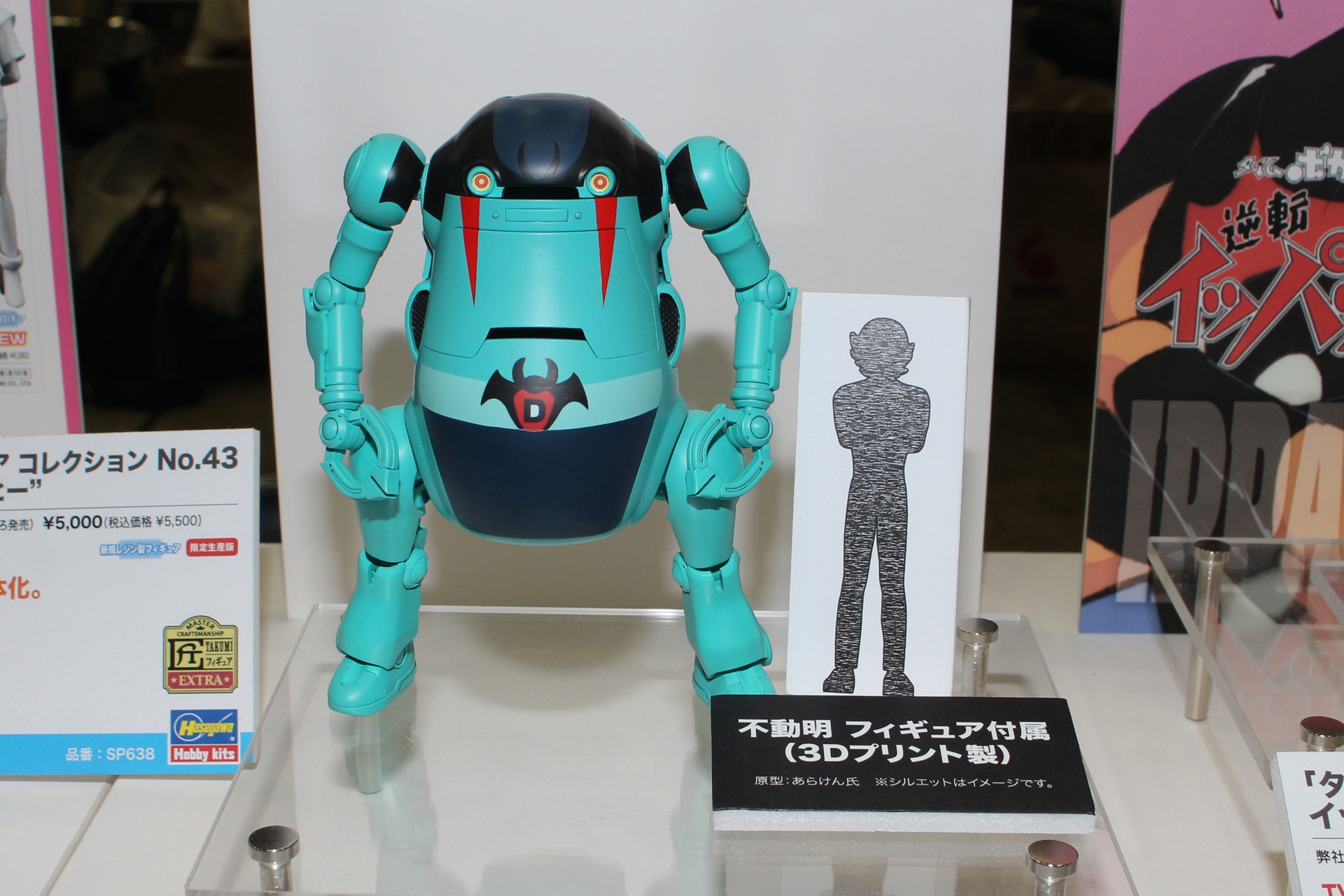 「20 メカトロウィーゴ ダイナミックコラボ Vol.1 “でびるまん”＋不動明」。5月3日頃発売・価格5,390円