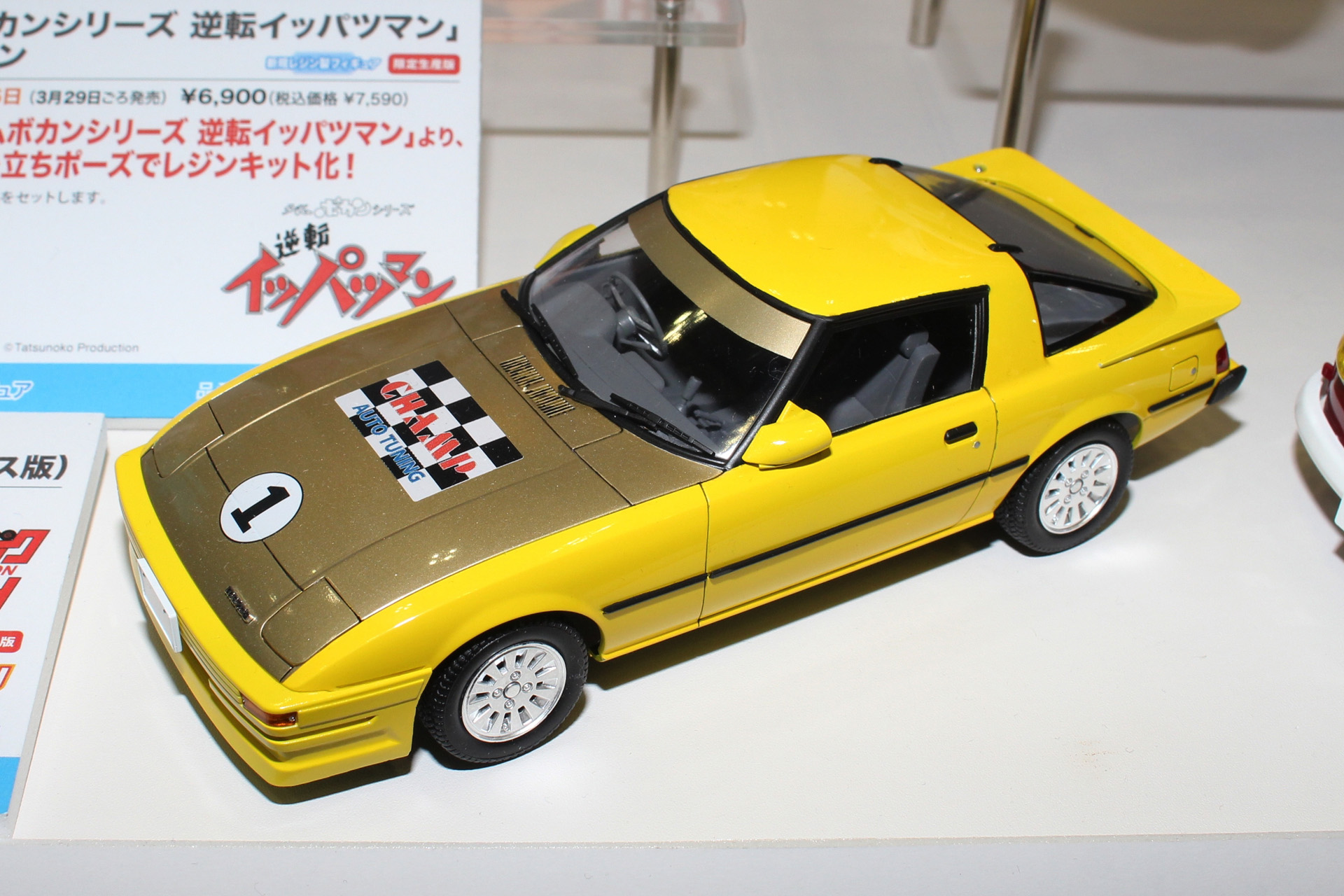 「『よろしくメカドック』マツダ サバンナ チャンプ RX-7（コミックス版）」。3月5日頃発売。価格は5,080円