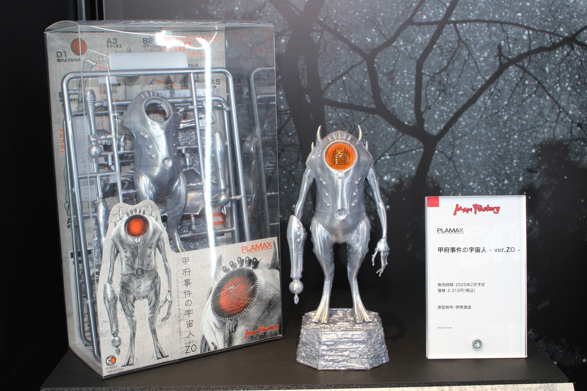 「甲府事件の宇宙人 -ver.ZO-」