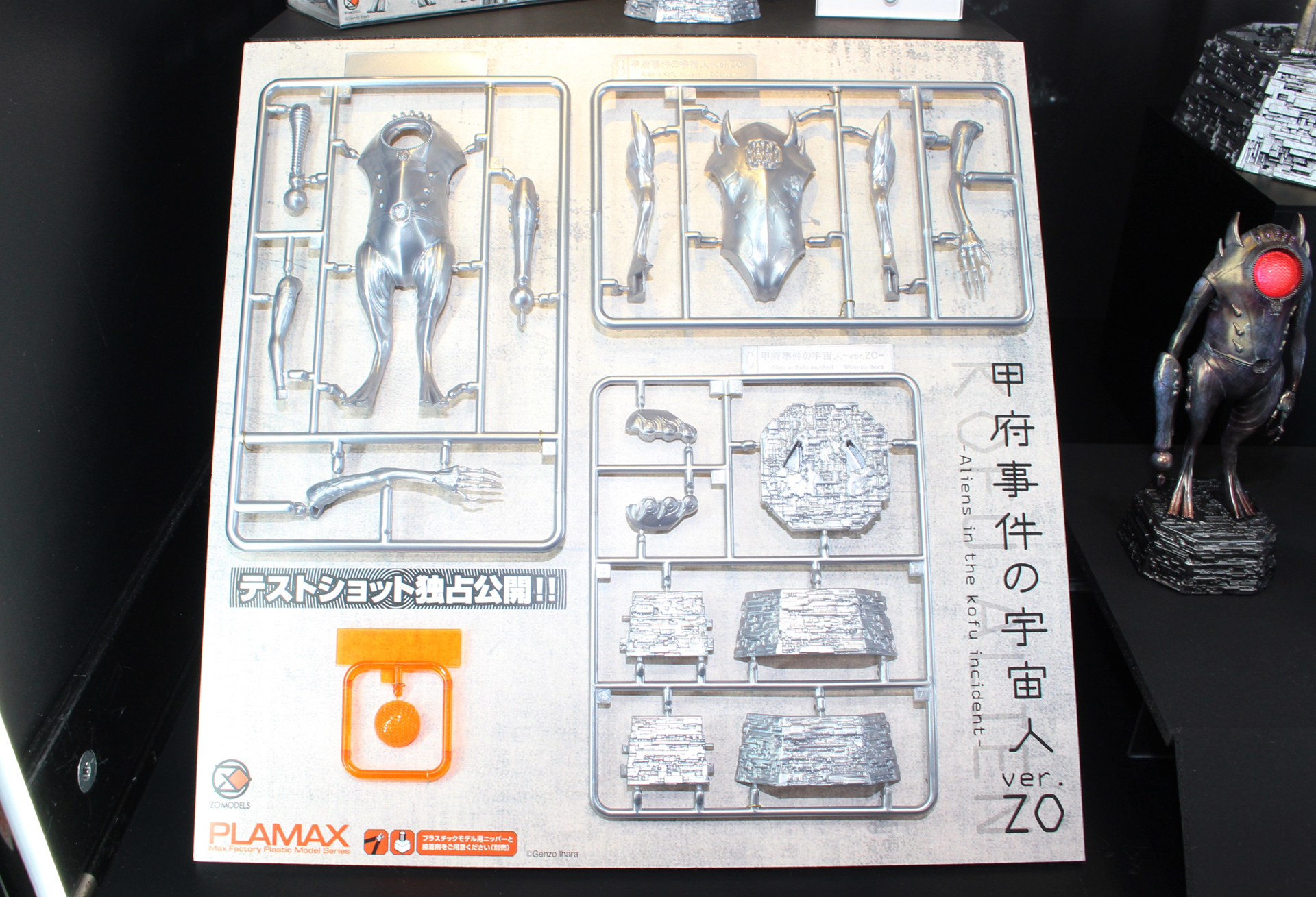 「甲府事件の宇宙人 -ver.ZO-」