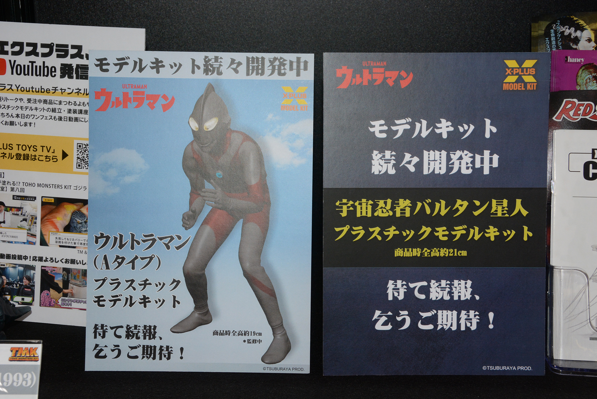 「ウルトラマン」の展開のアナウンスも