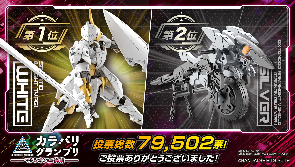 投票の結果発売されることとなった2キット。本記事では1位となった「30MM 1/144 EXM-A9rk スピナティオ(ロイヤルナイト仕様)」を紹介します。