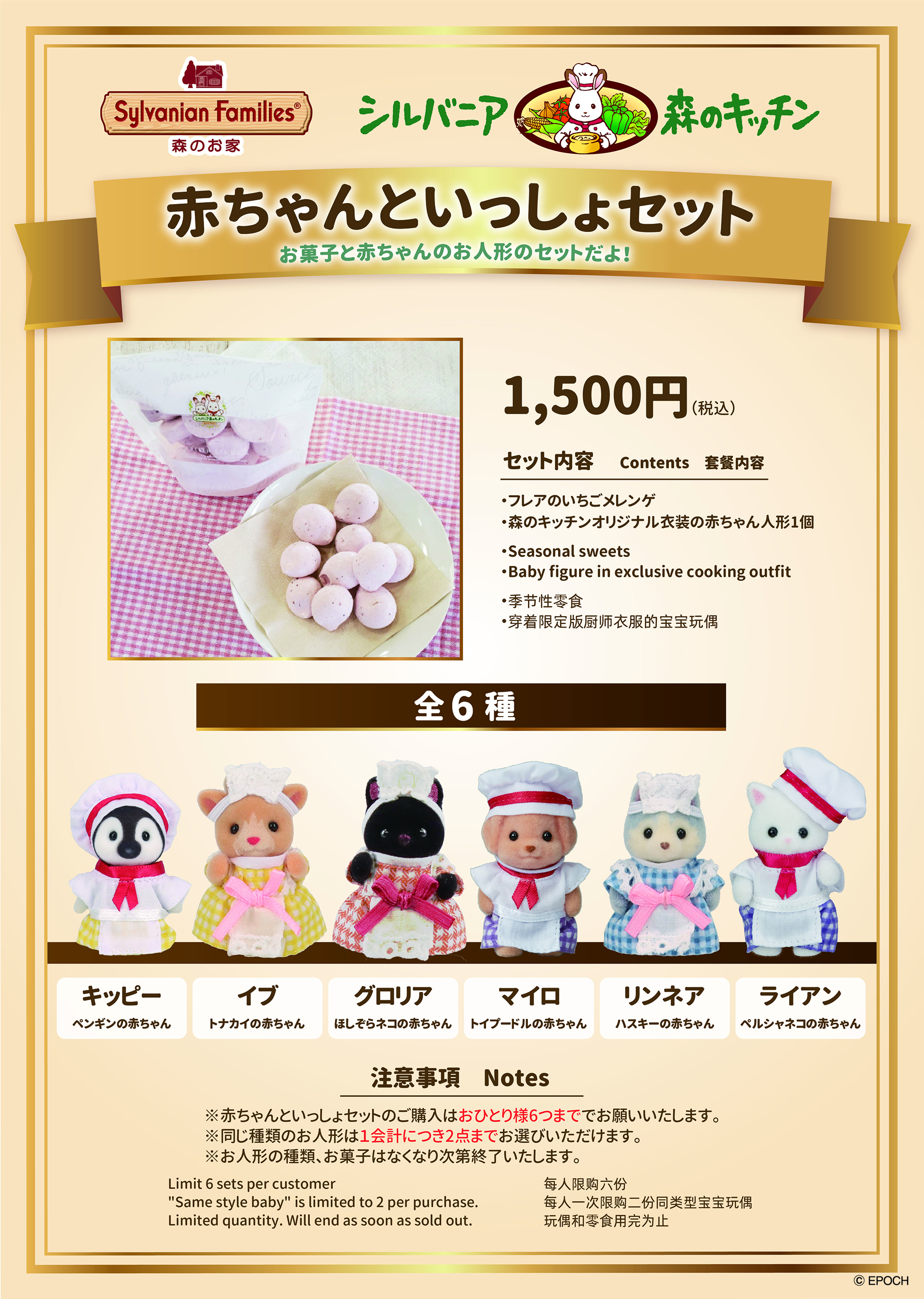 赤ちゃん人形とお菓子の人気セット「赤ちゃんといっしょセット」を販売