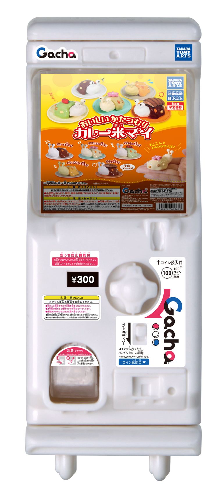 ミニPOP：おいしいかたつむり カレー米マイ