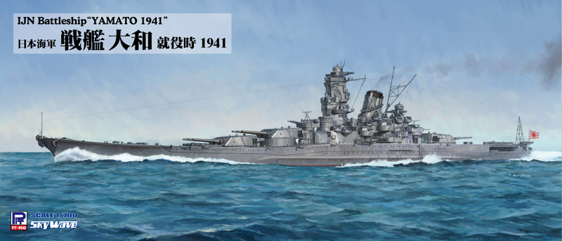 「W276 1/700 日本海軍 戦艦 大和 就役時」