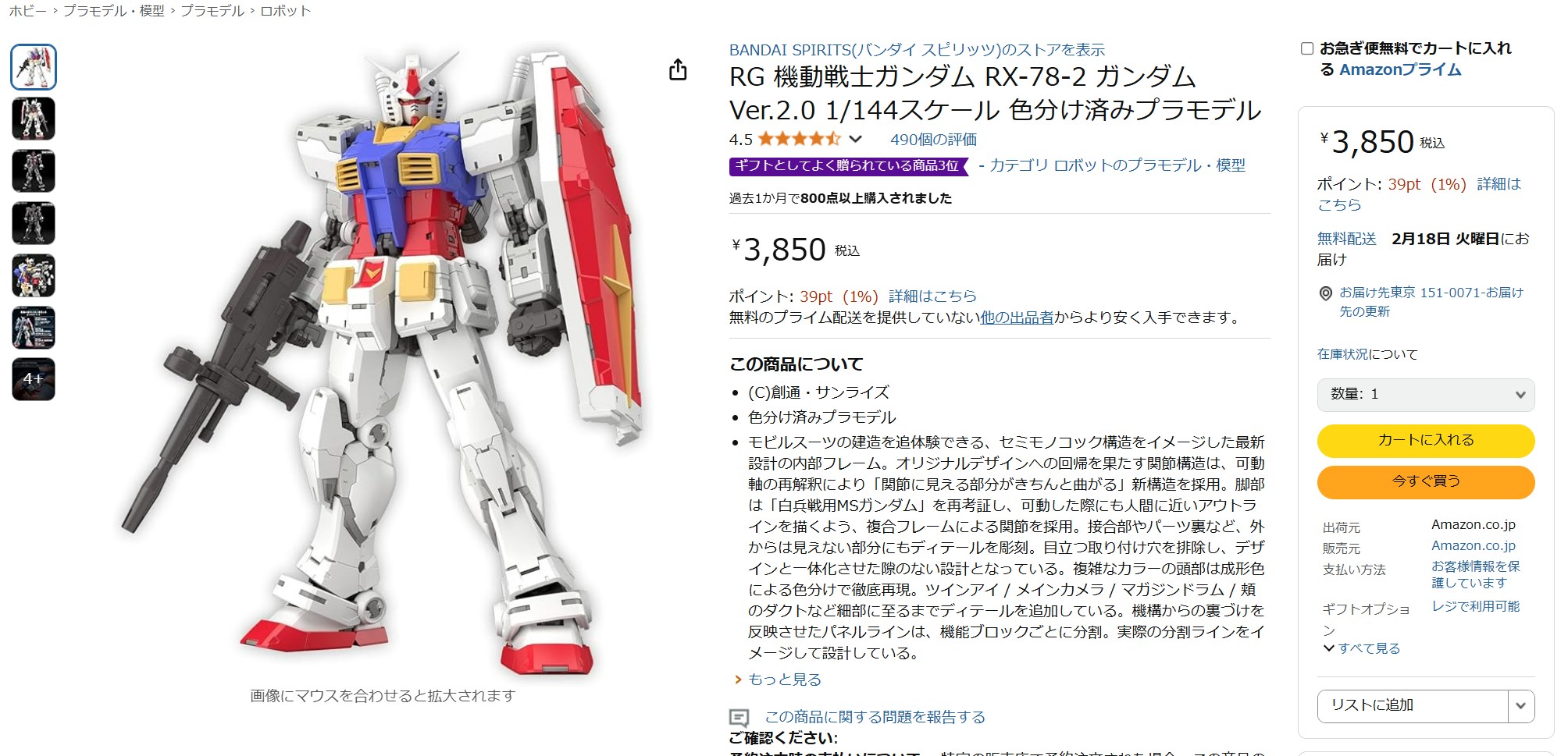 2月14日11時ごろの販売状況