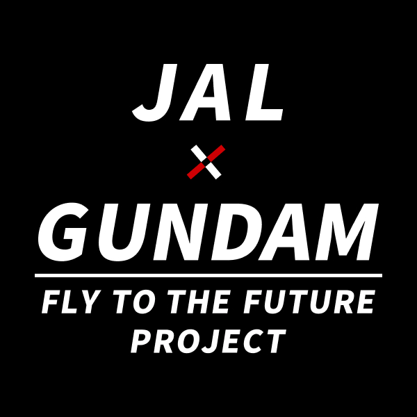 「JAL × GUNDAM FLY TO THE FUTURE PROJECT」ロゴ