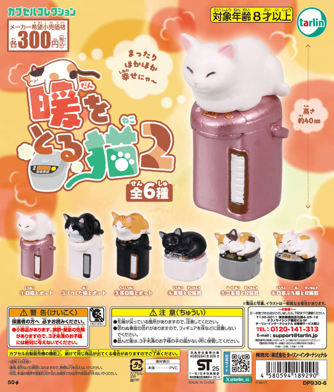 「暖をとる猫2」