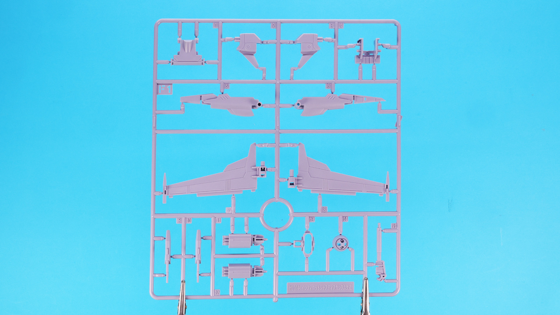 F1:「HG 1/144 インフィニットジャスティスガンダム弐式」のバックパックと同一パーツ