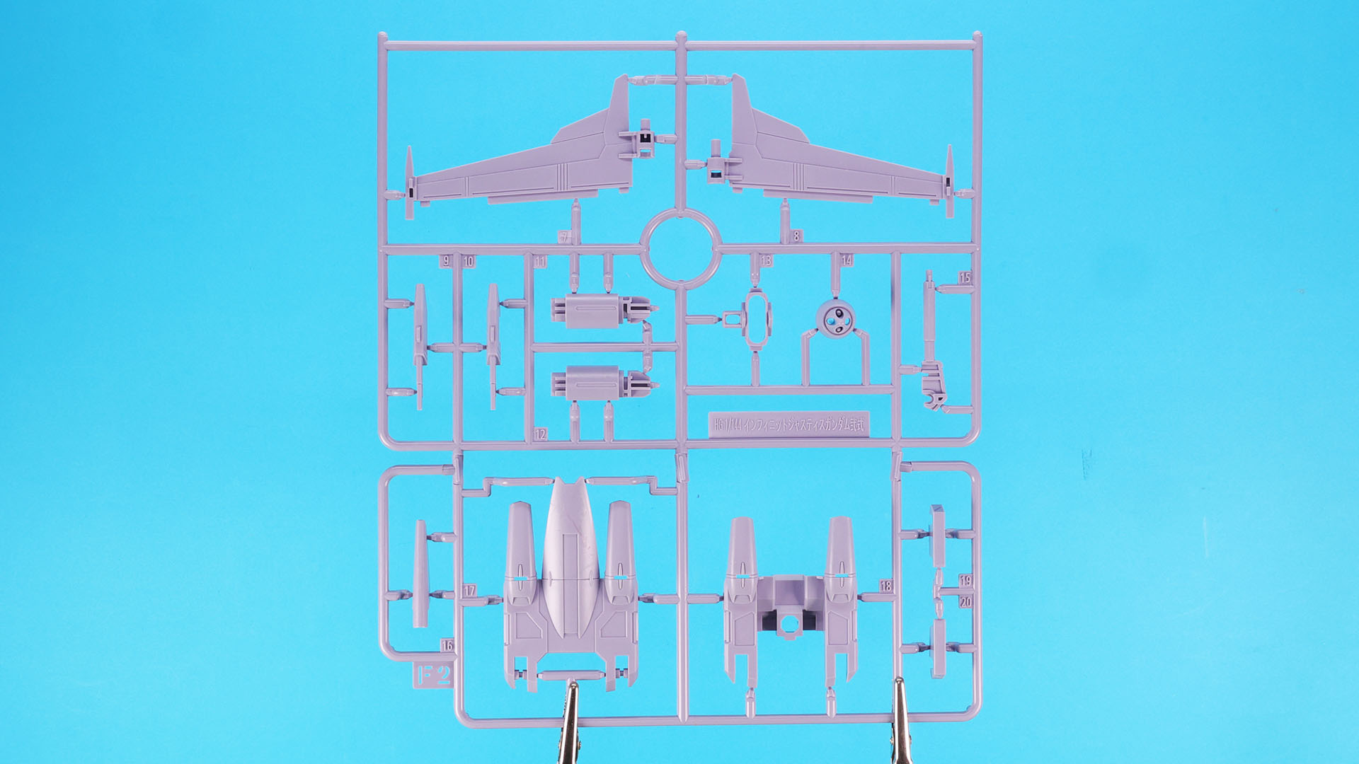 F2:「HG 1/144 インフィニットジャスティスガンダム弐式」のバックパックと同一パーツ