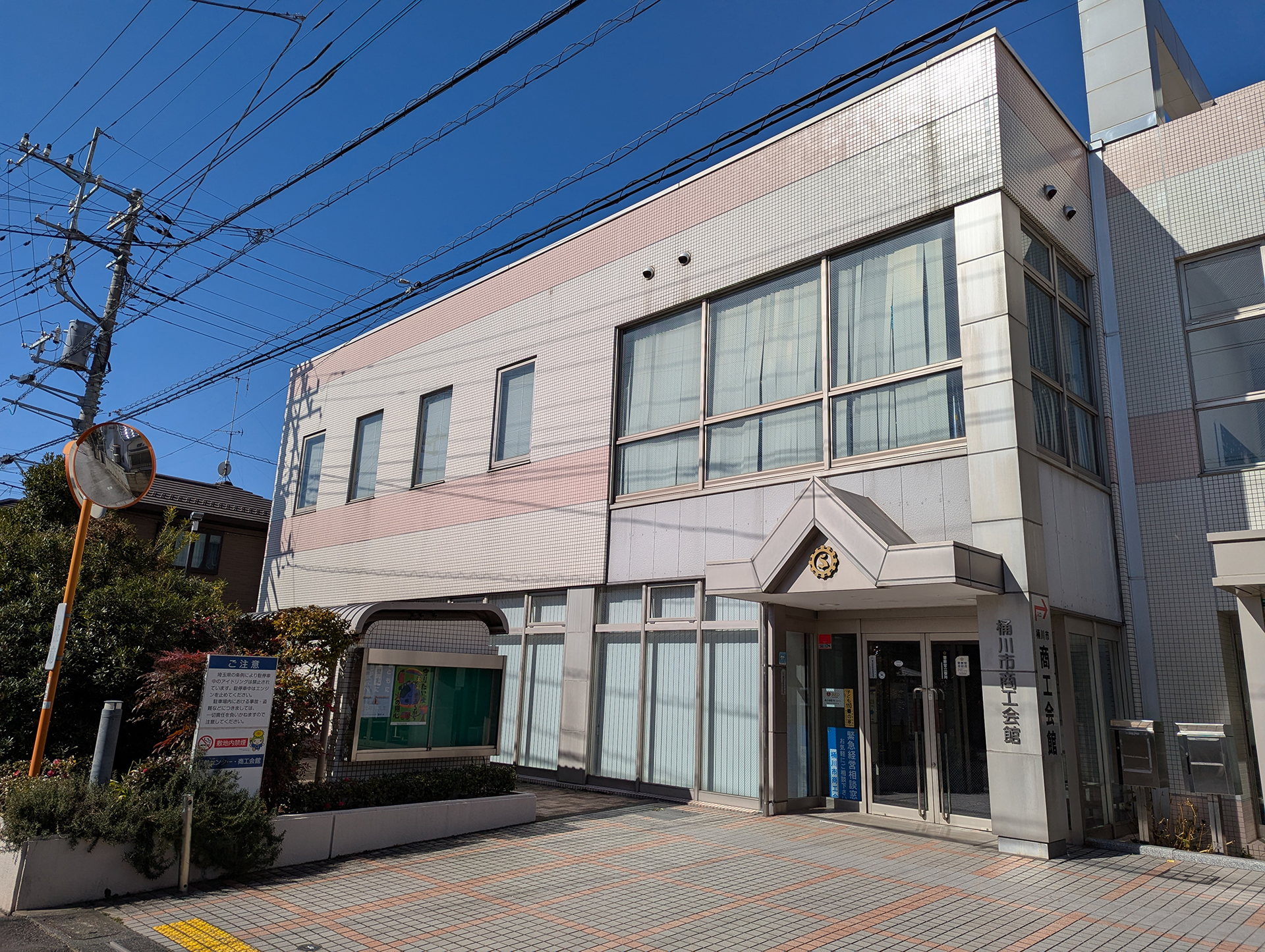 会場となった桶川市商工会館