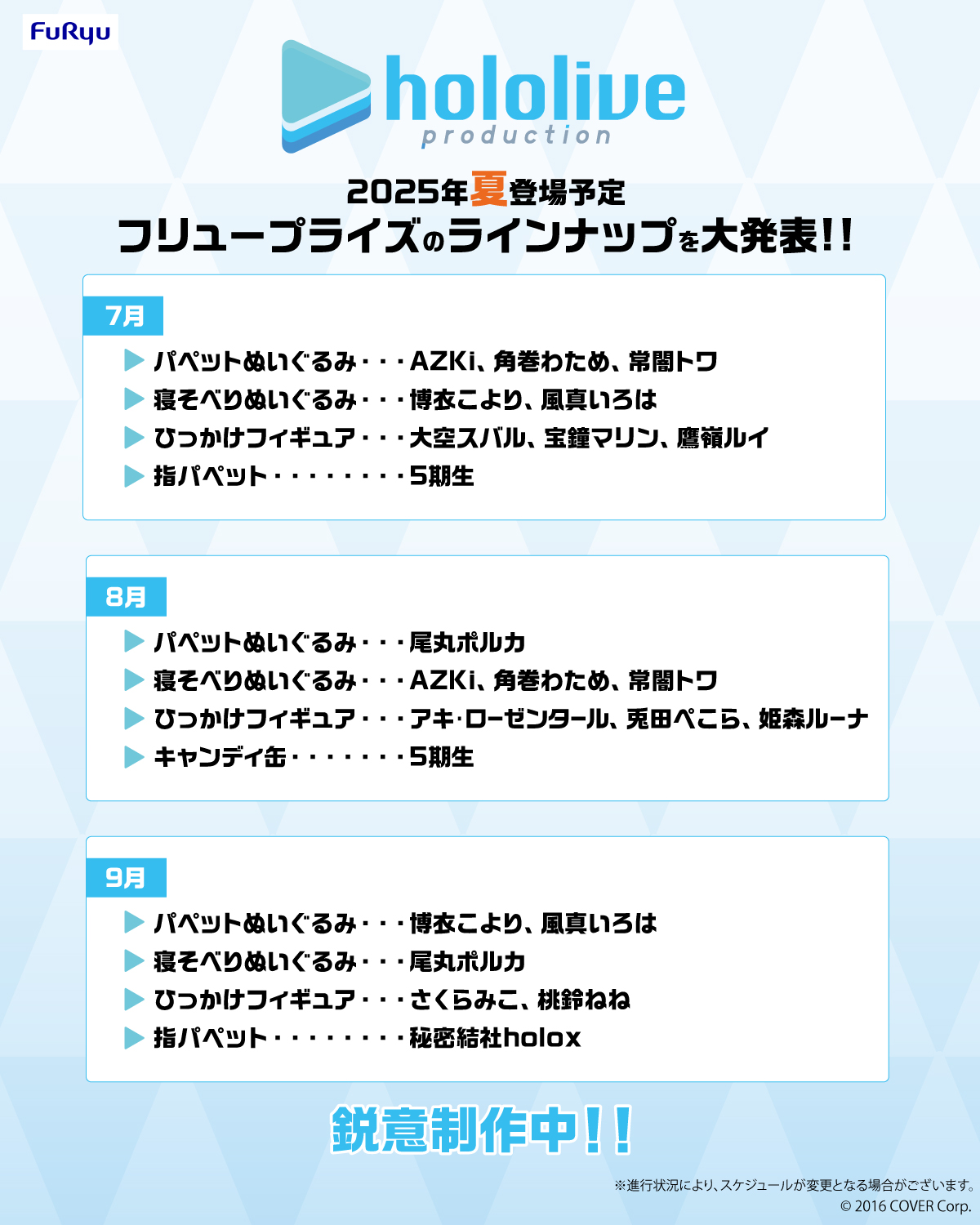 今夏登場予定のラインナップ
