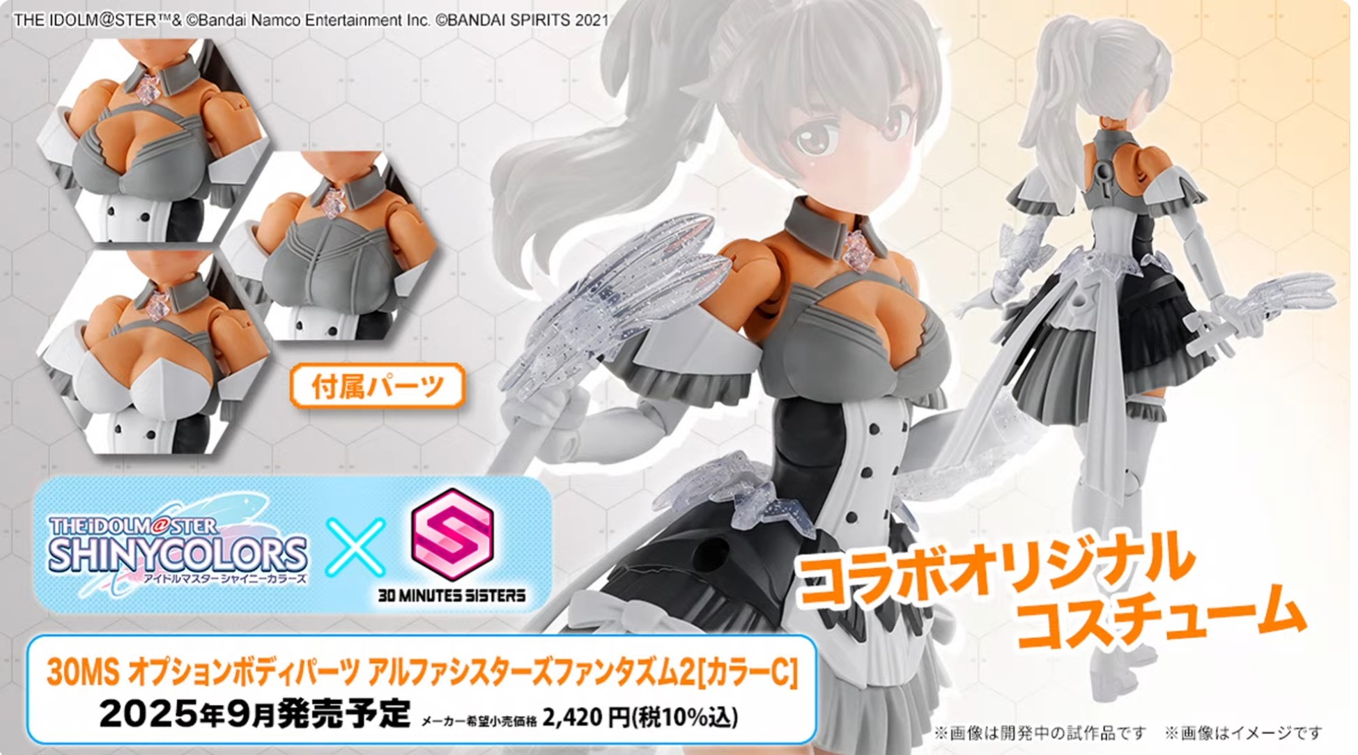 9月発売予定、価格は2,420円