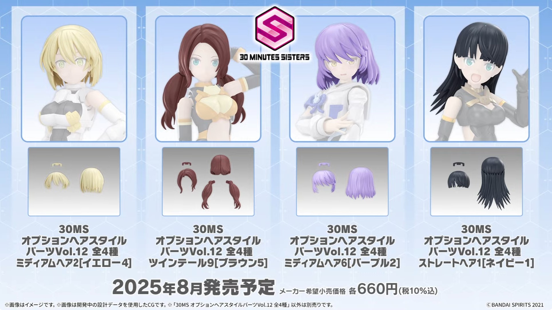 全4種、各660円