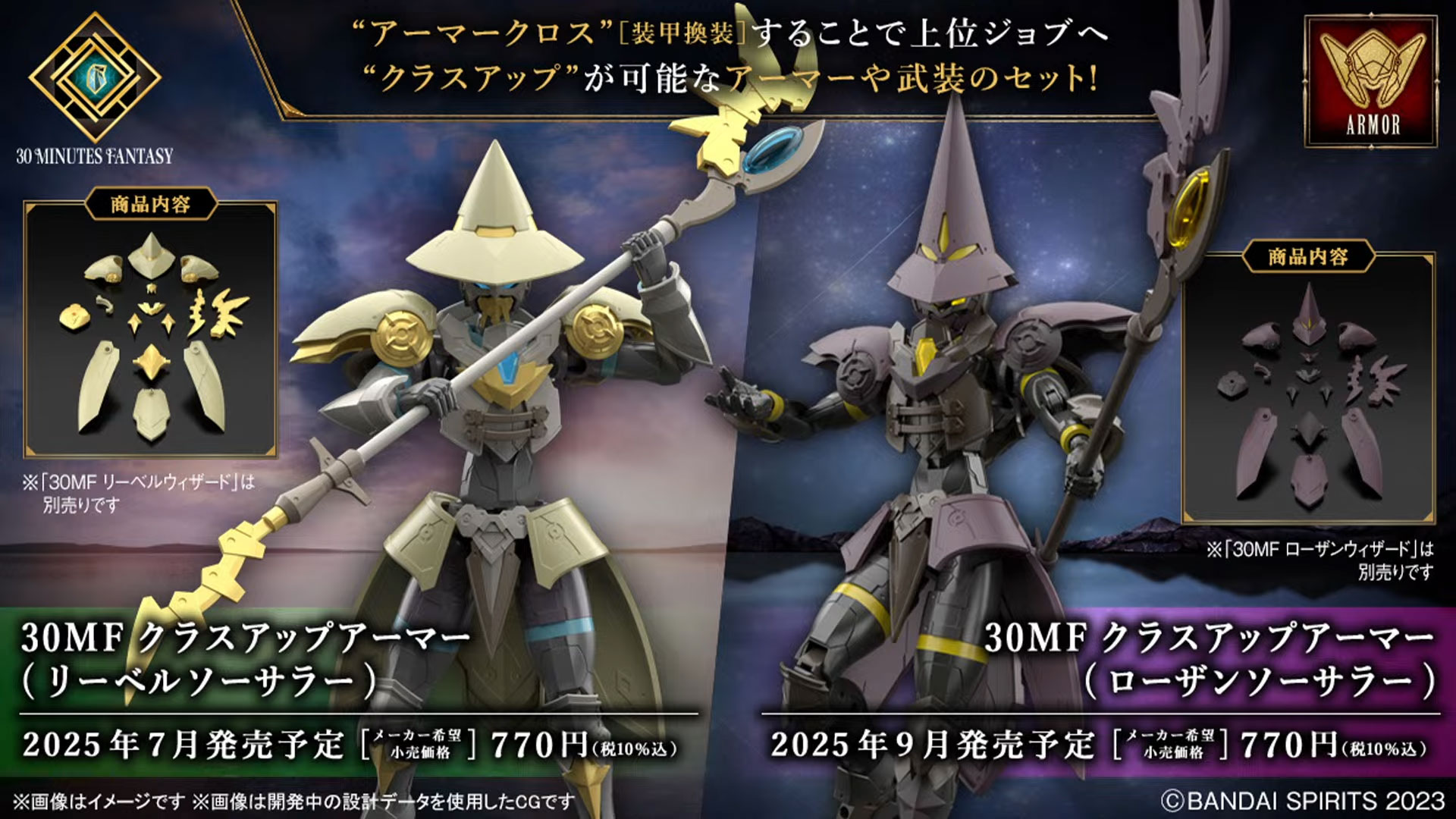 30MF アイテムショップ4（クエストオプション）：9月発売予定、880円