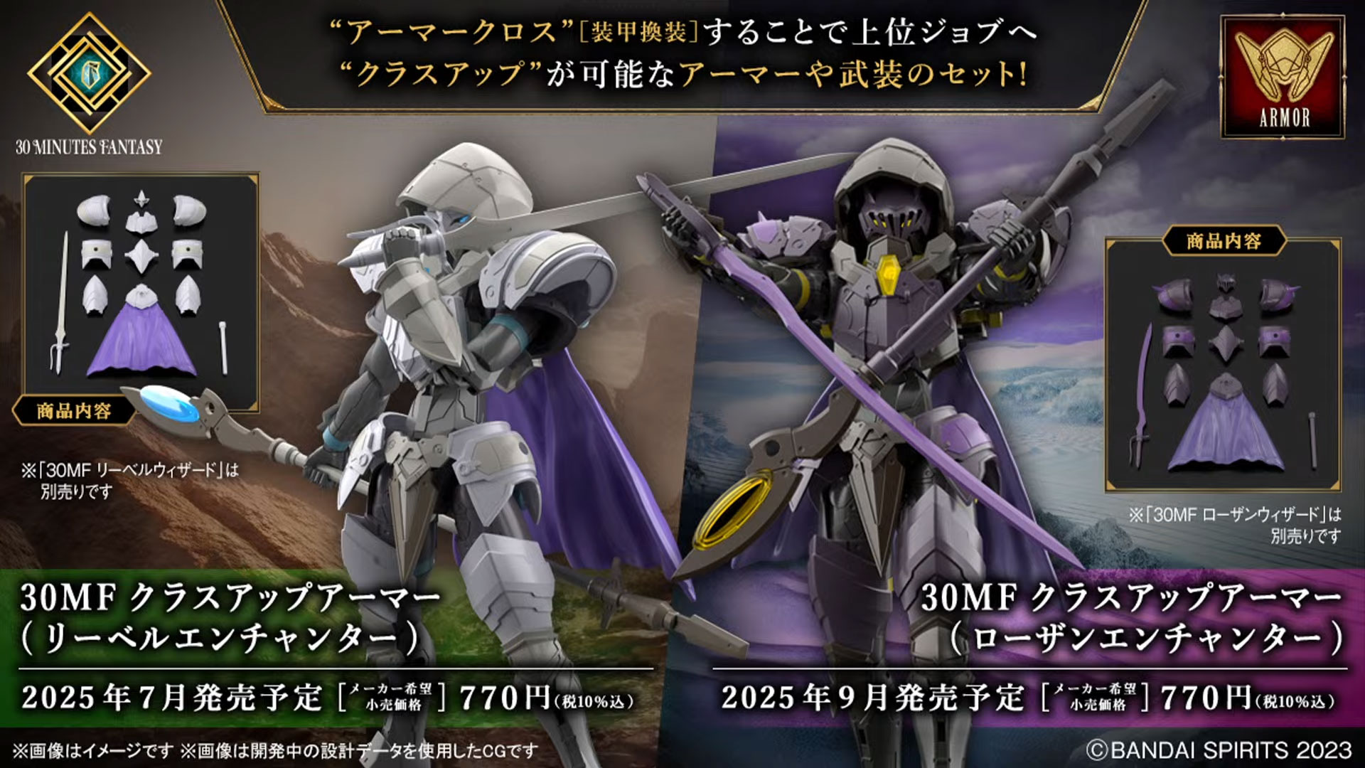 30MF アイテムショップ4（クエストオプション）：9月発売予定、880円