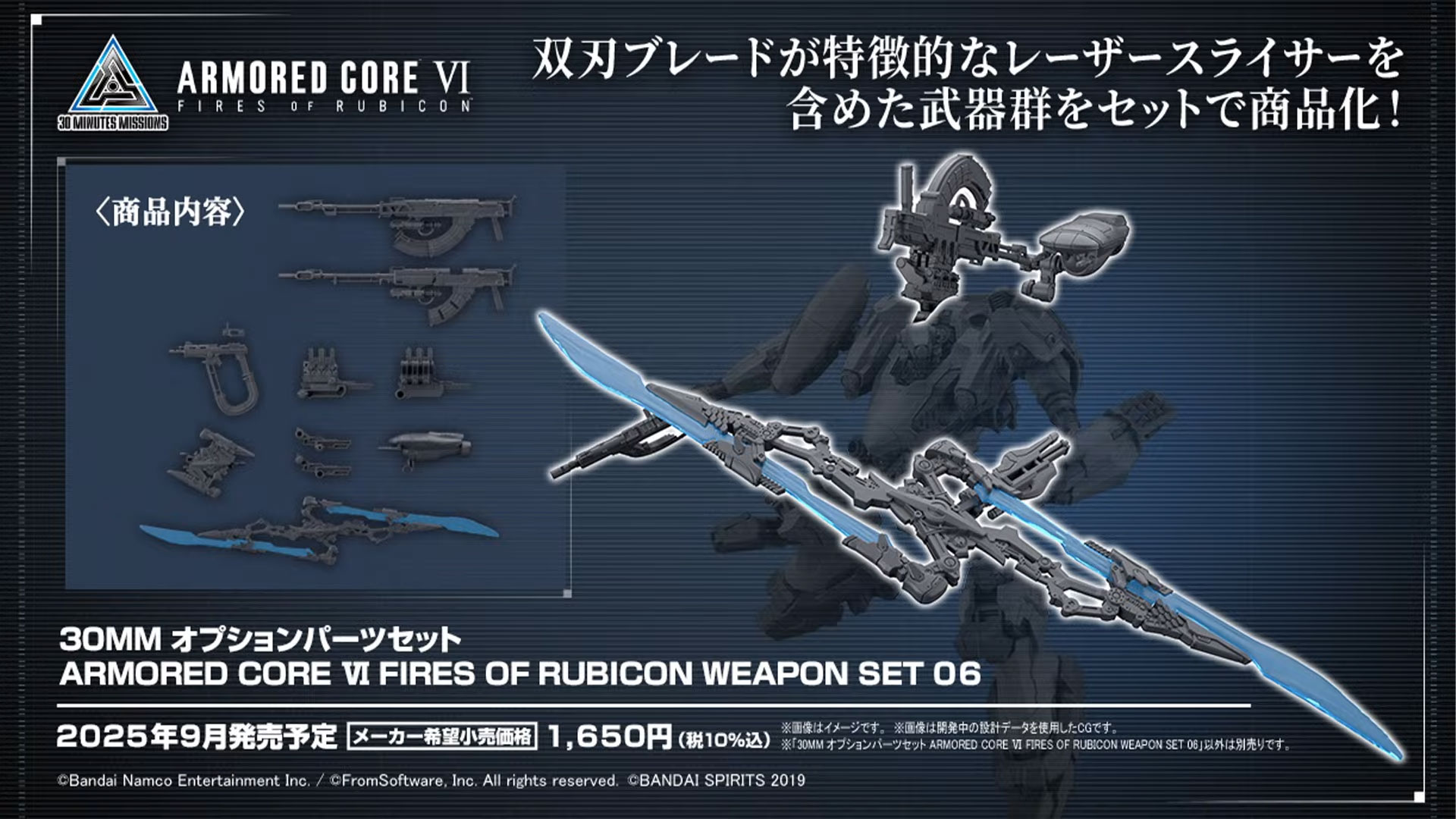 30MM オプションパーツセット ARMORED CORE VI FIRES OF RUBICON WEAPON SET 06