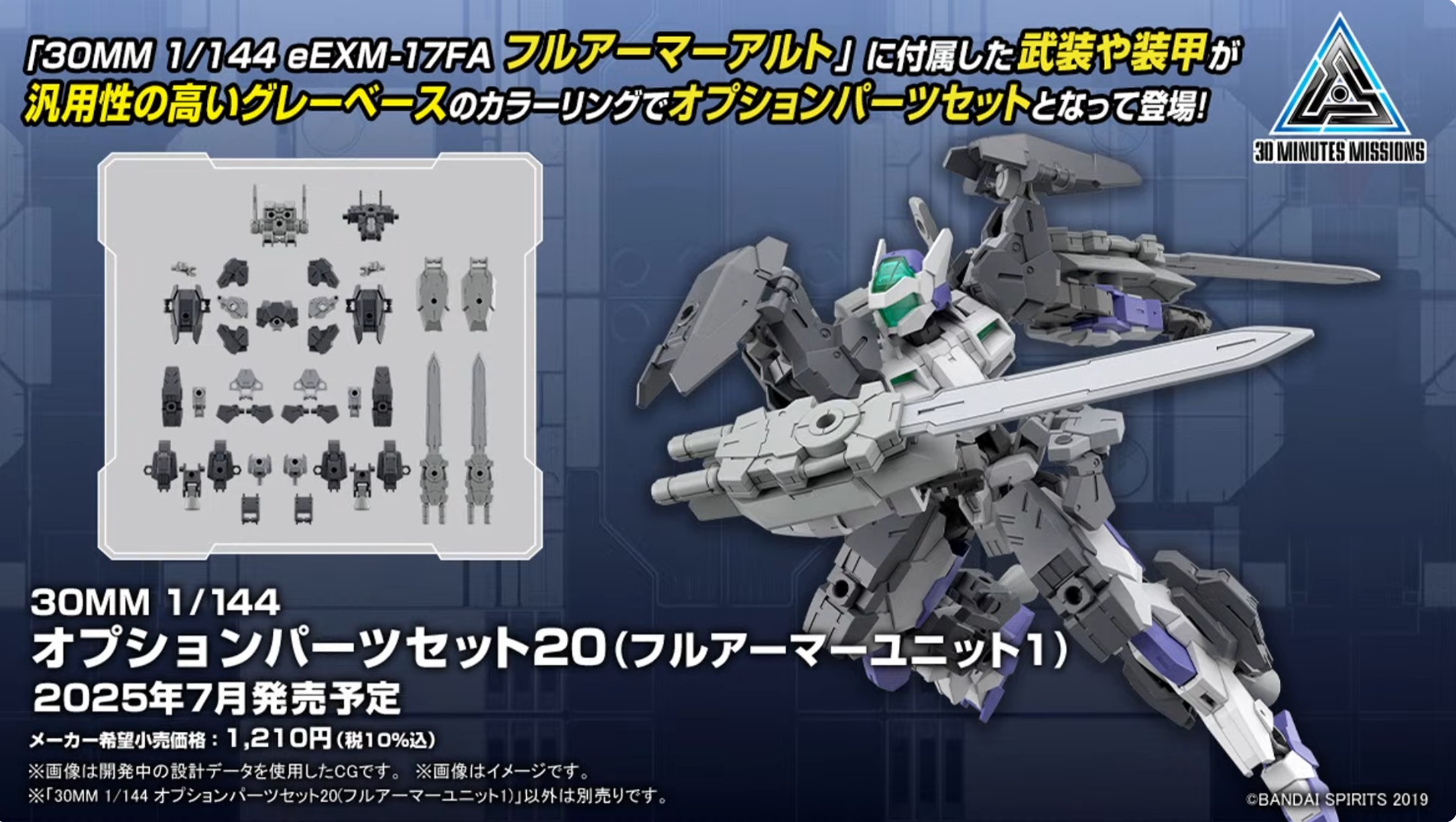 7月発売、価格は1,210円