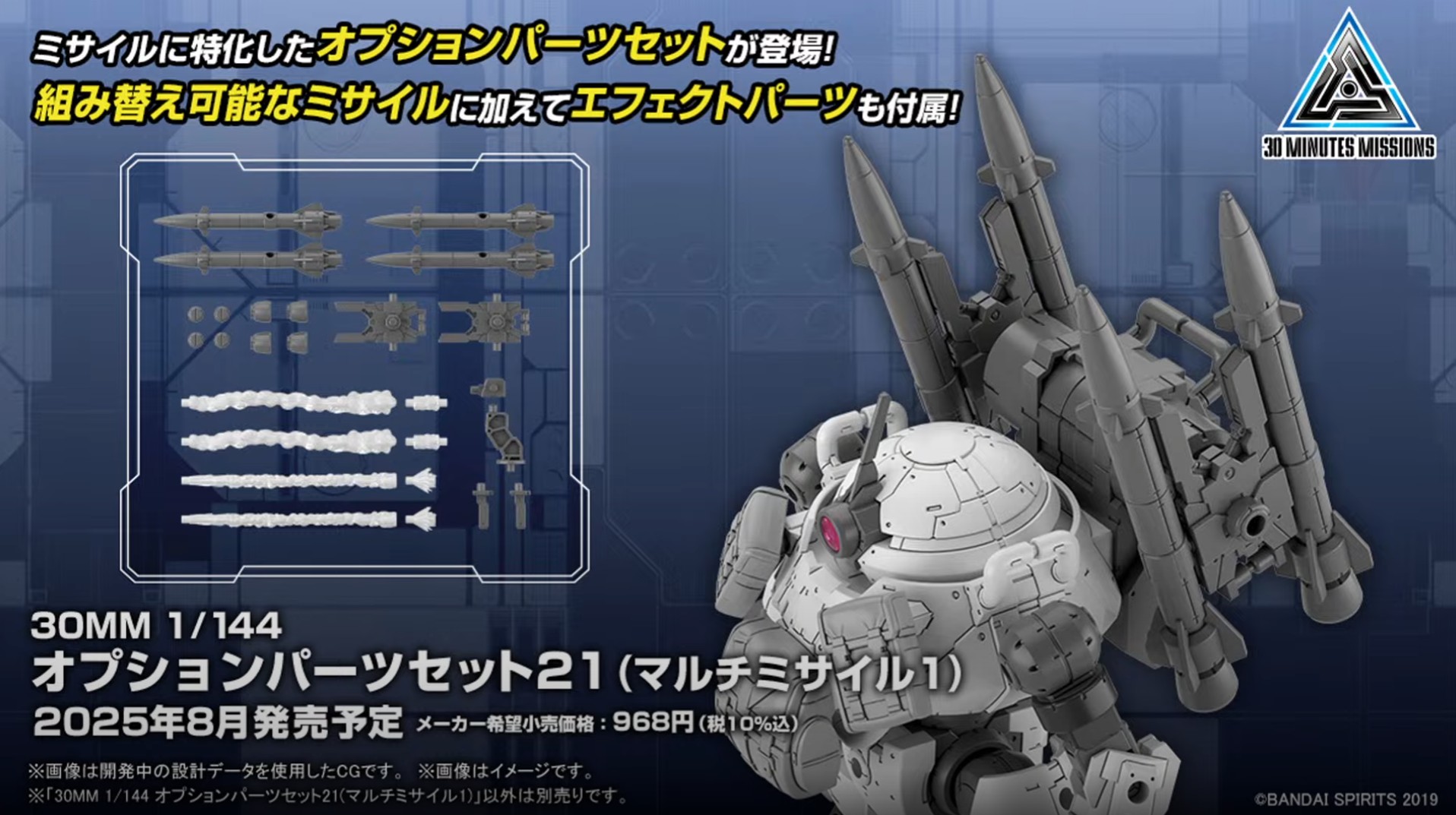 8月発売、価格は968円