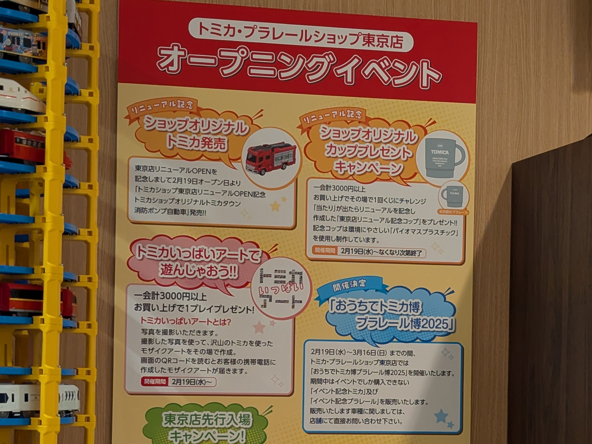 オープニングイベントについては壁面にも記載があったので、来店の際には要チェックだ