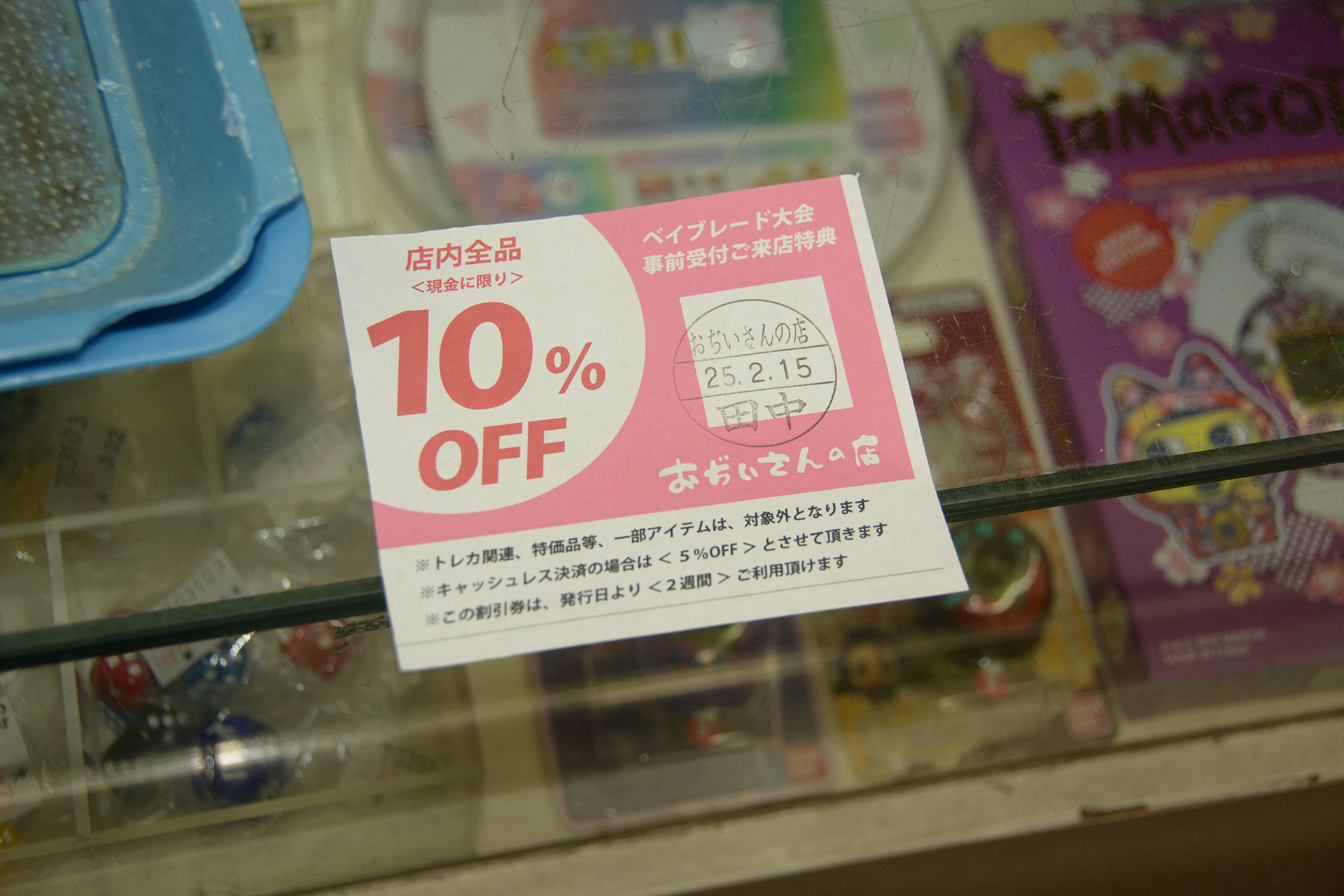 大会に参加するためには一度お店に訪れる必要がある。参加券はお店の割引券も兼ねる