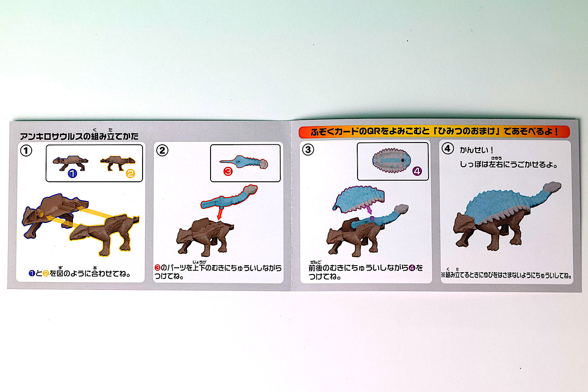 説明書を開くと組み立て方が書かれている