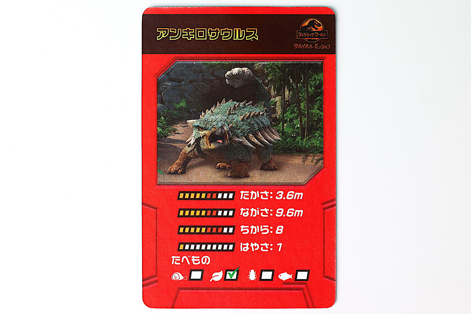 「アンキロサウルス」に同梱されている解説カード