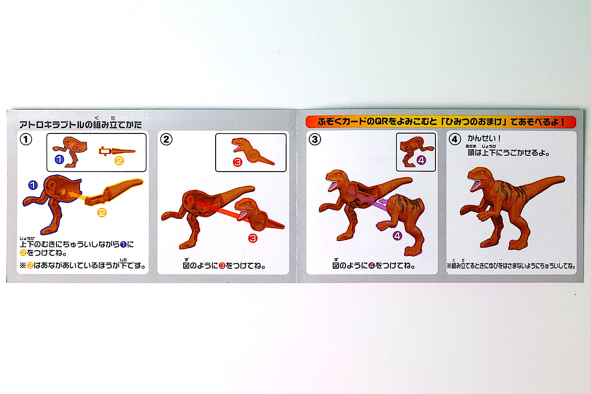組み立て方を確認しておこう