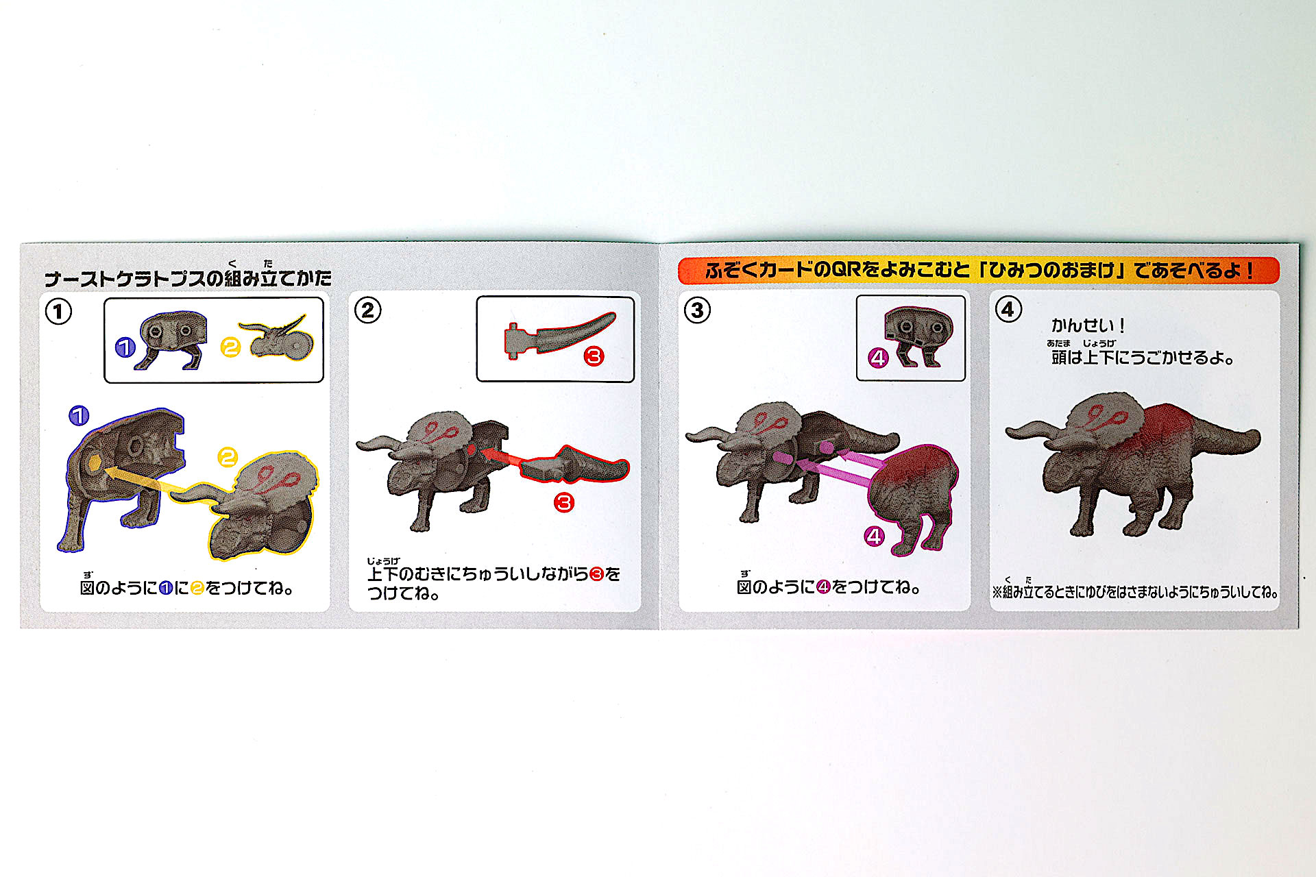 裏面の数字も参考しながら、パーツを組み合わせていこう