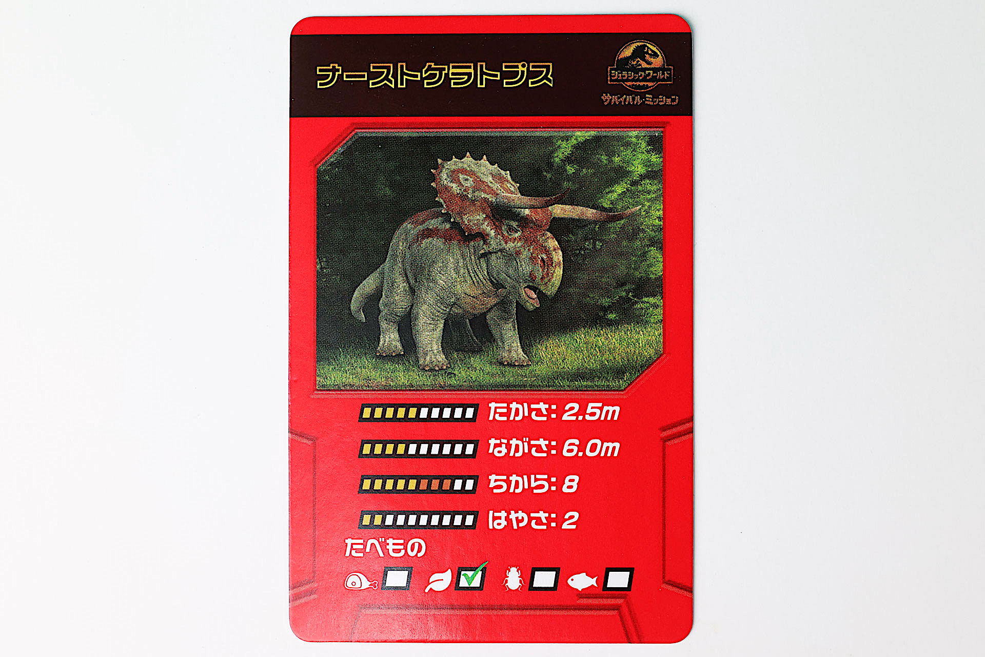 付属カードを見ると草食系の恐竜であることがわかる