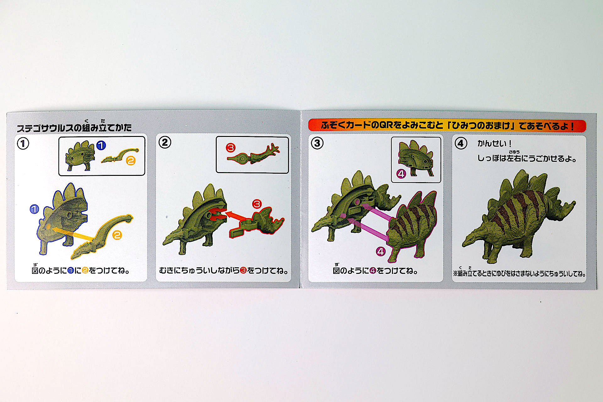 組み立てる順番や向きなどもチェックしよう
