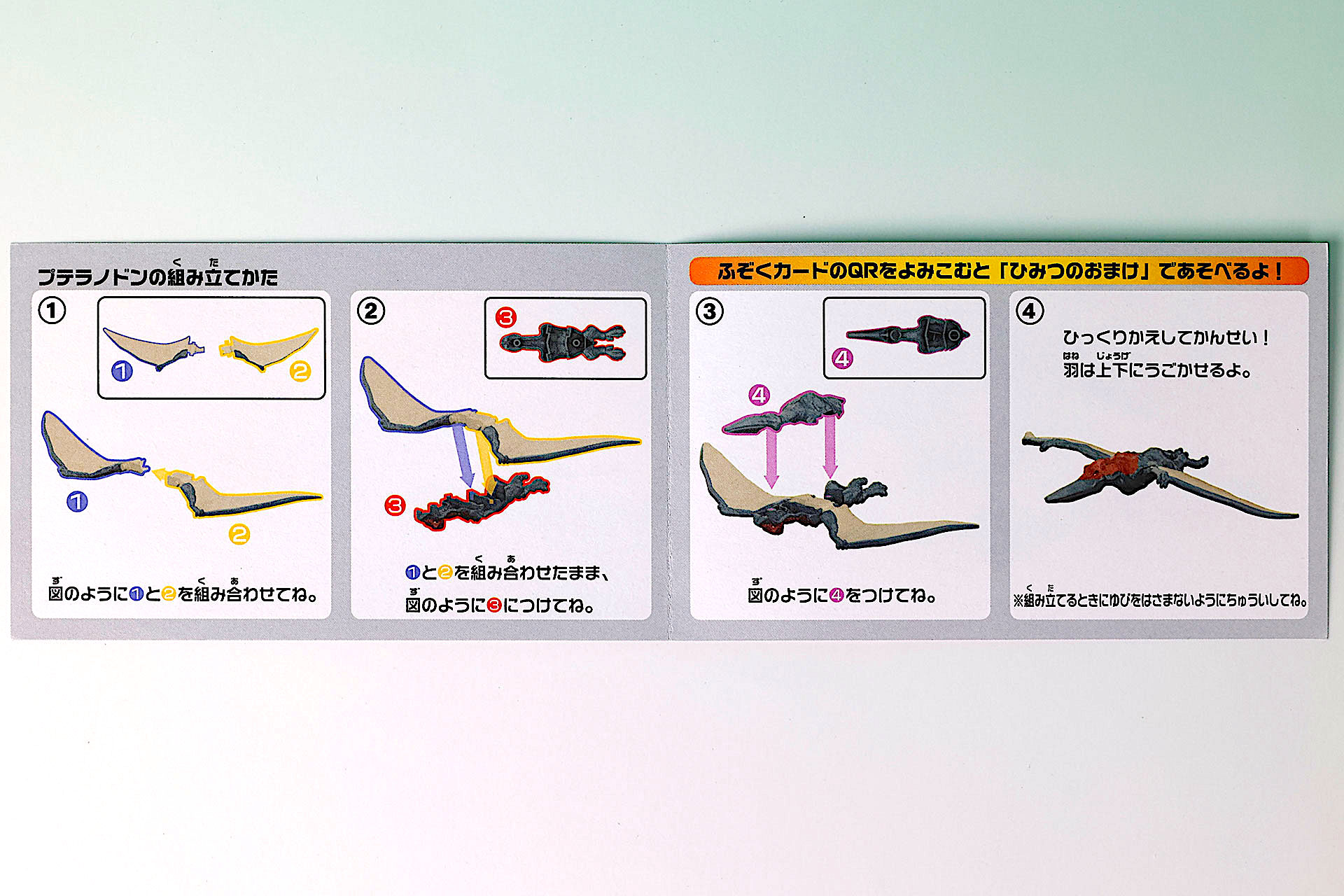 組み立てる順番やパーツの組みあわせを確認しよう
